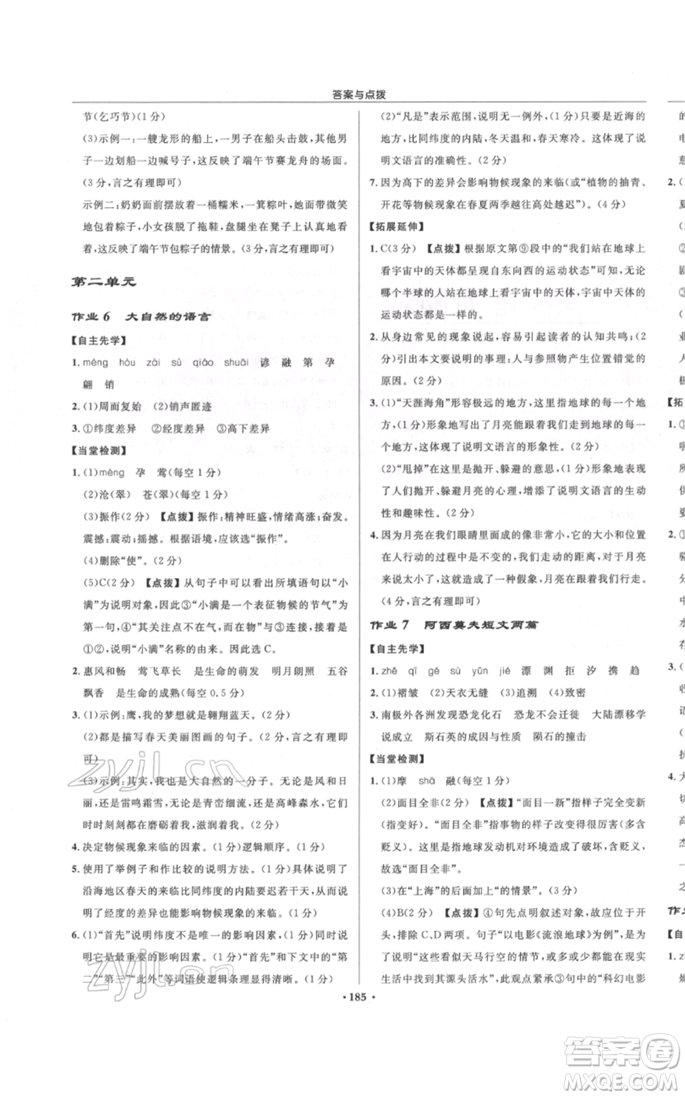龍門書局2022啟東中學(xué)作業(yè)本八年級(jí)語(yǔ)文下冊(cè)人教版宿遷專版參考答案