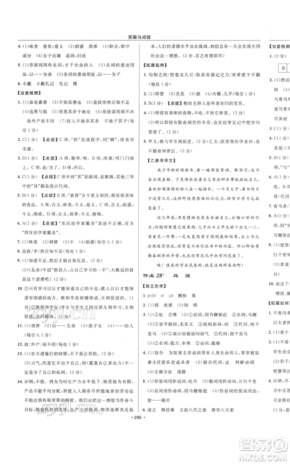 龍門書局2022啟東中學(xué)作業(yè)本八年級(jí)語(yǔ)文下冊(cè)人教版宿遷專版參考答案