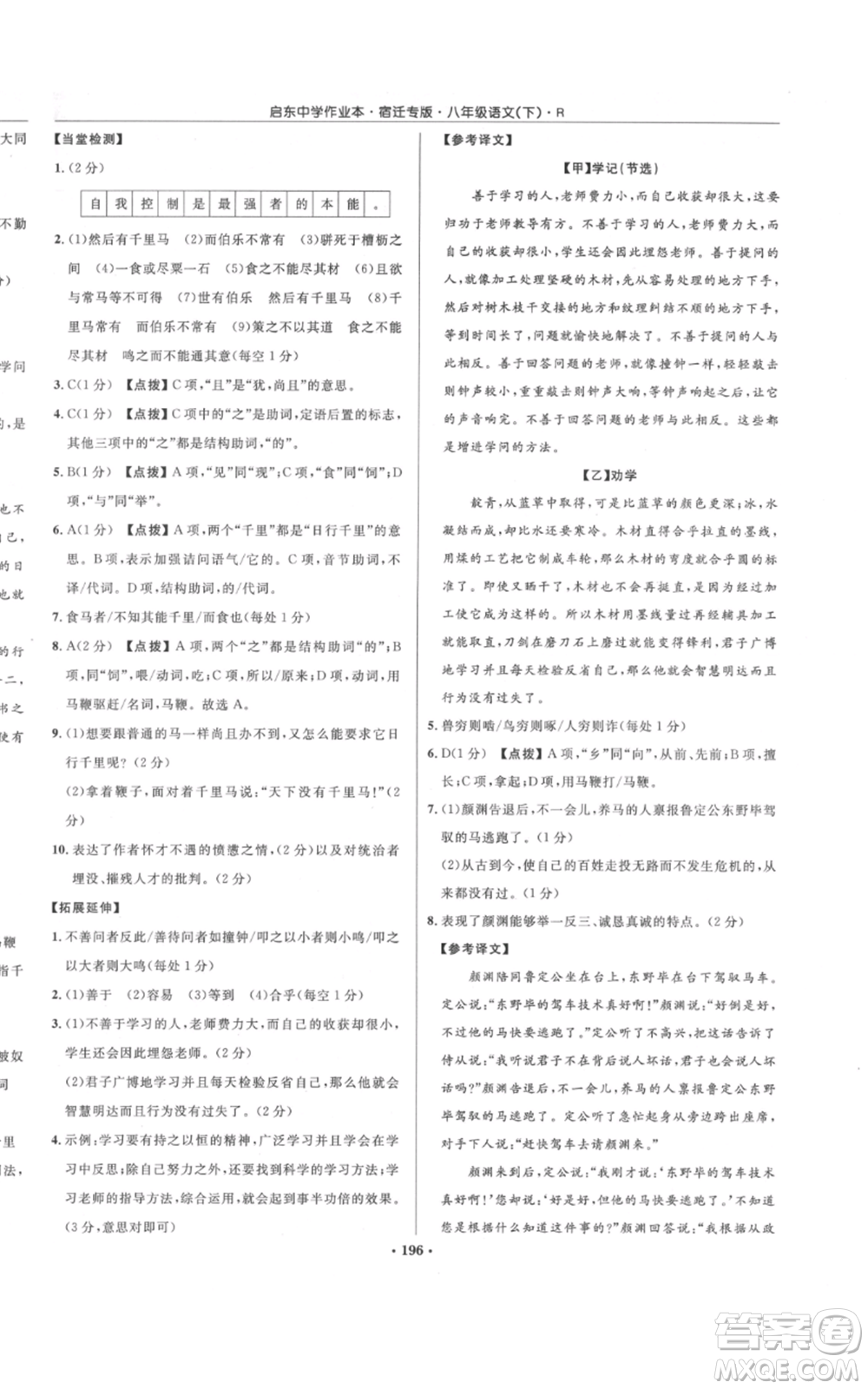 龍門書局2022啟東中學(xué)作業(yè)本八年級(jí)語(yǔ)文下冊(cè)人教版宿遷專版參考答案