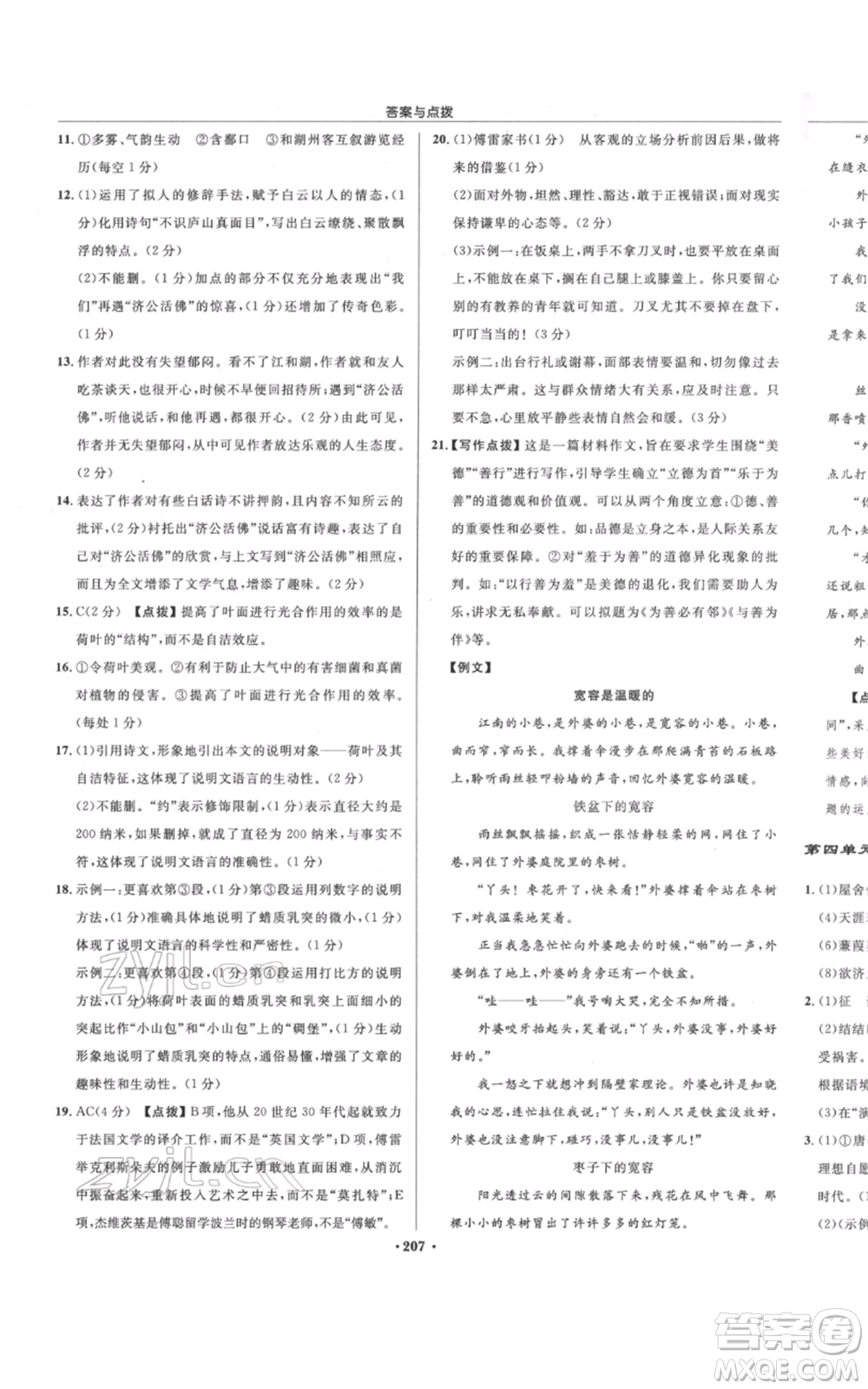 龍門書局2022啟東中學(xué)作業(yè)本八年級(jí)語(yǔ)文下冊(cè)人教版宿遷專版參考答案