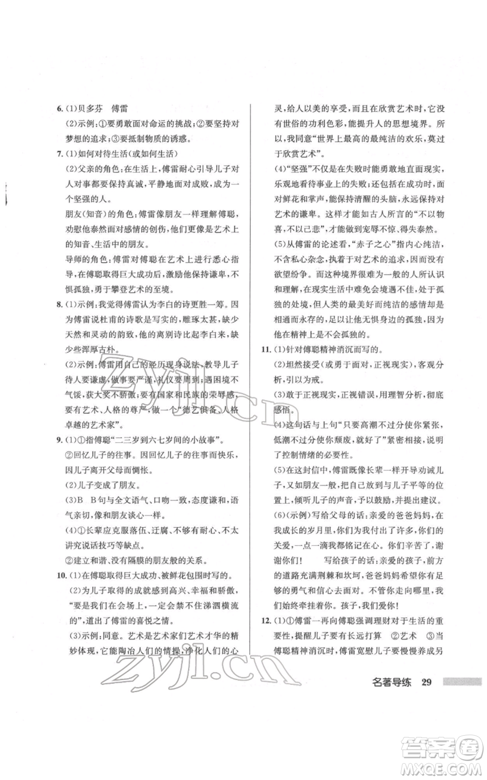 龍門書局2022啟東中學(xué)作業(yè)本八年級(jí)語(yǔ)文下冊(cè)人教版宿遷專版參考答案
