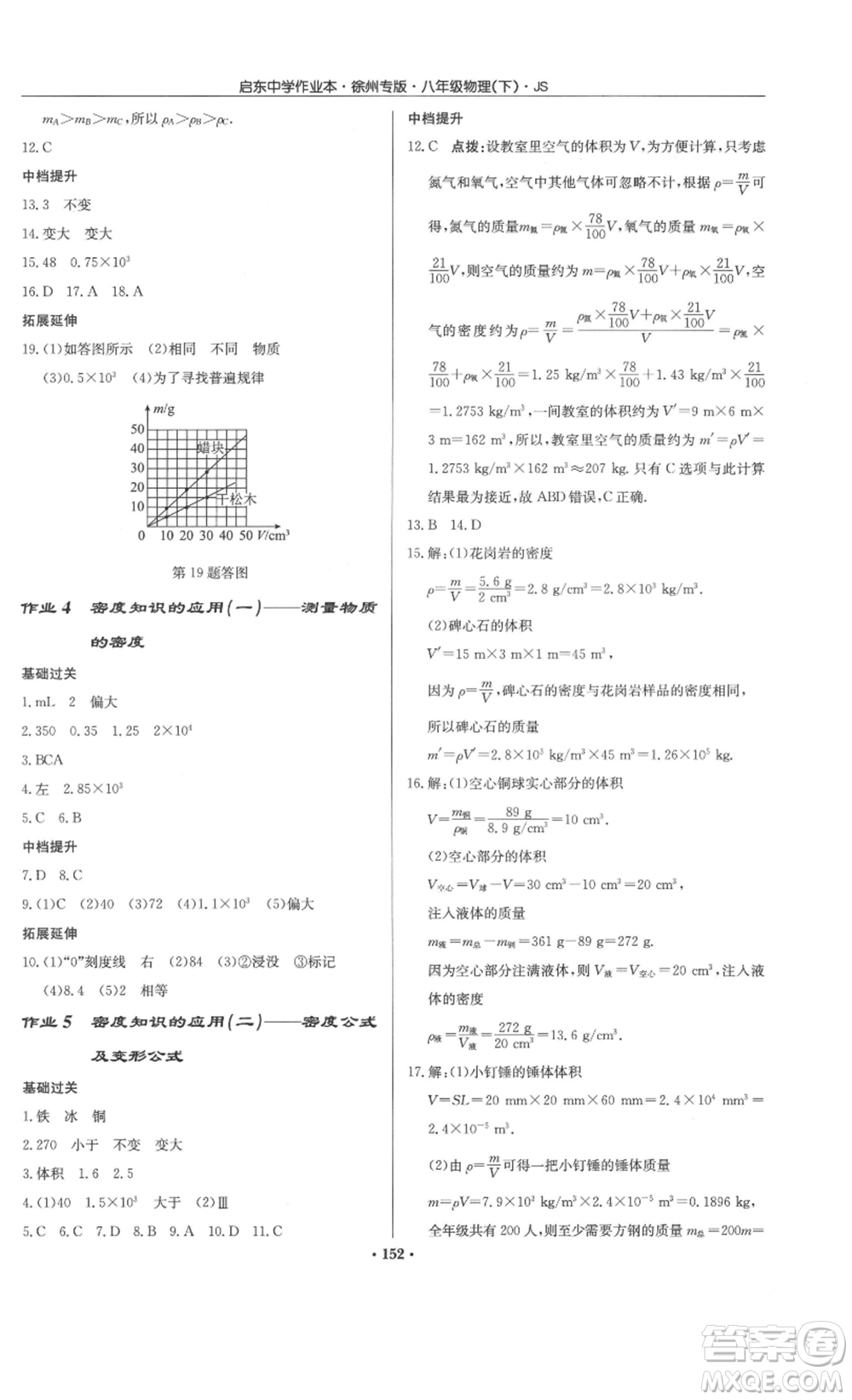 龍門書局2022啟東中學(xué)作業(yè)本八年級(jí)物理下冊(cè)蘇科版徐州專版參考答案
