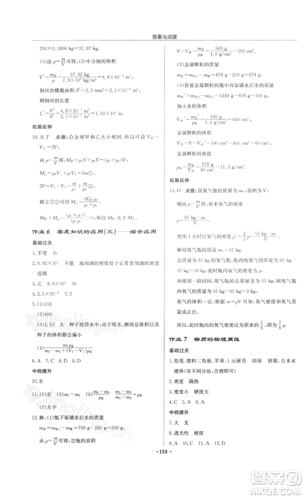 龍門書局2022啟東中學(xué)作業(yè)本八年級(jí)物理下冊(cè)蘇科版徐州專版參考答案