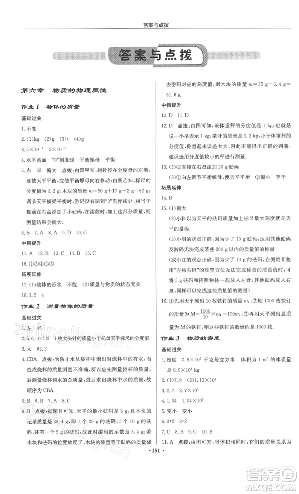 龍門書局2022啟東中學(xué)作業(yè)本八年級(jí)物理下冊(cè)蘇科版徐州專版參考答案