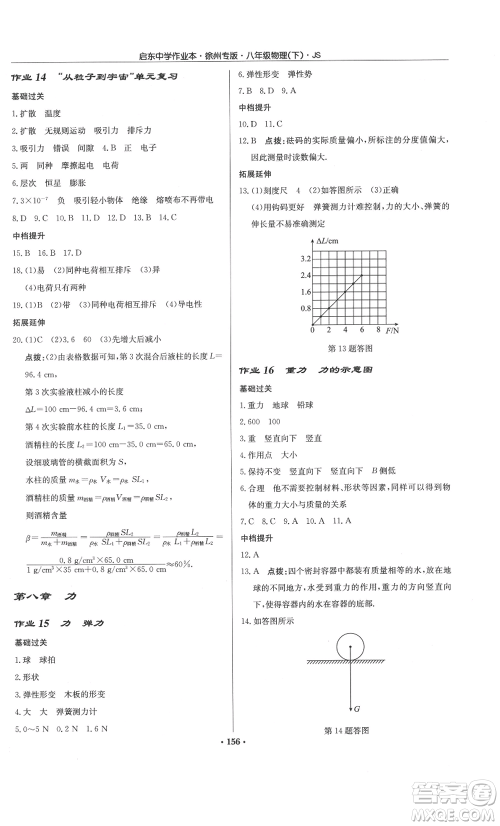 龍門書局2022啟東中學(xué)作業(yè)本八年級(jí)物理下冊(cè)蘇科版徐州專版參考答案