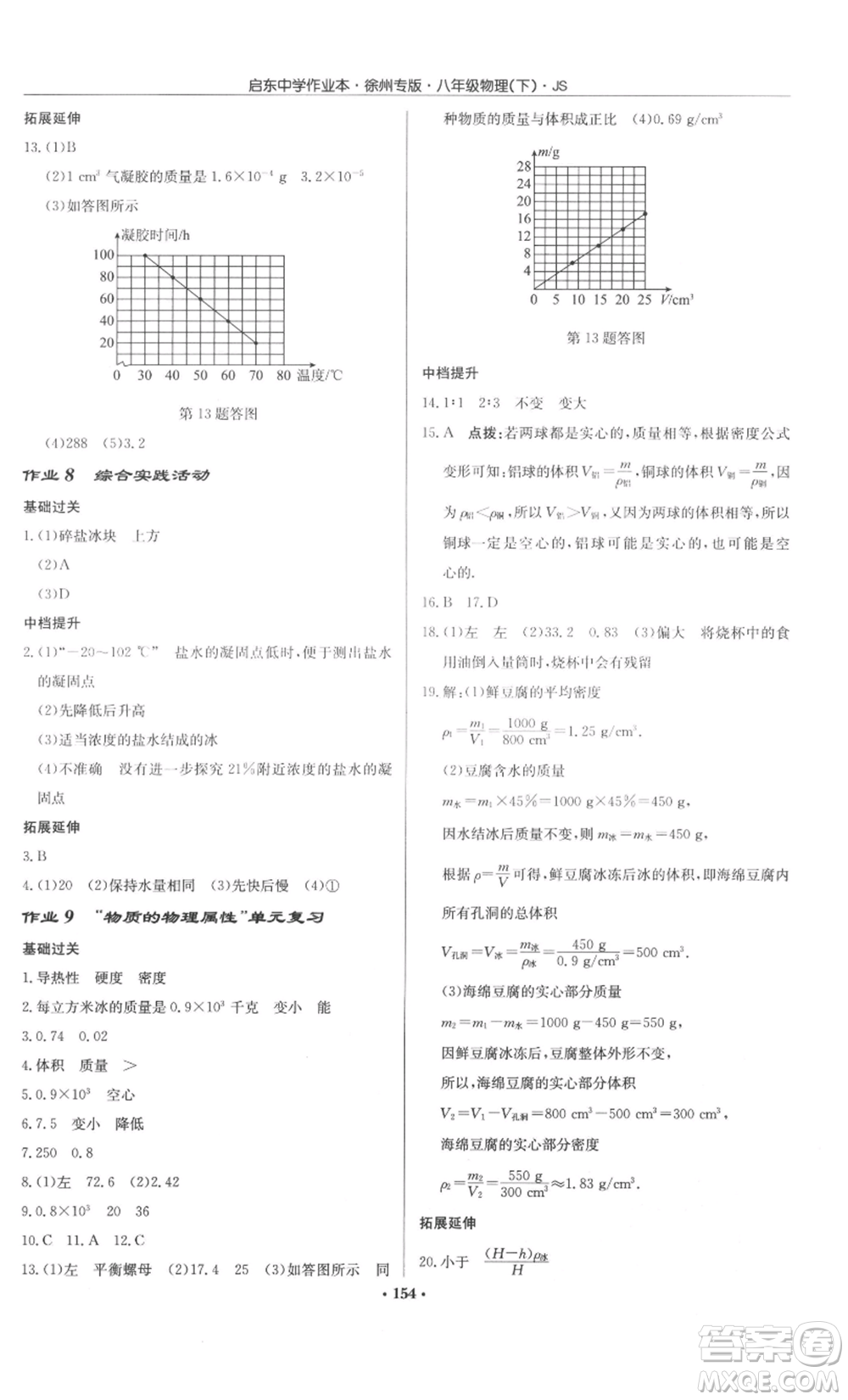 龍門書局2022啟東中學(xué)作業(yè)本八年級(jí)物理下冊(cè)蘇科版徐州專版參考答案