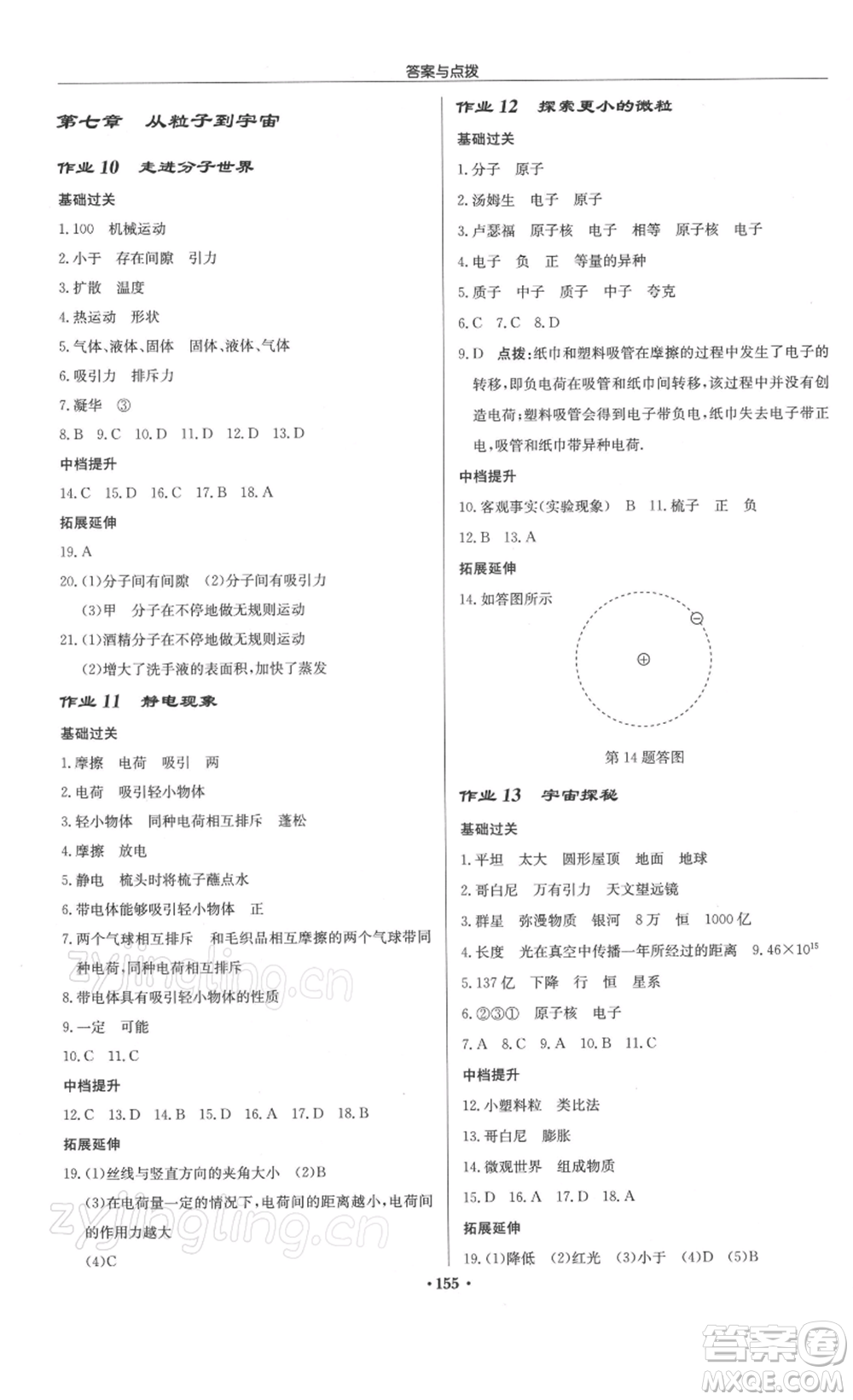 龍門書局2022啟東中學(xué)作業(yè)本八年級(jí)物理下冊(cè)蘇科版徐州專版參考答案