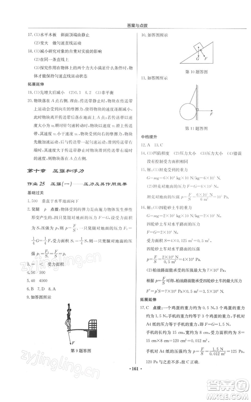 龍門書局2022啟東中學(xué)作業(yè)本八年級(jí)物理下冊(cè)蘇科版徐州專版參考答案