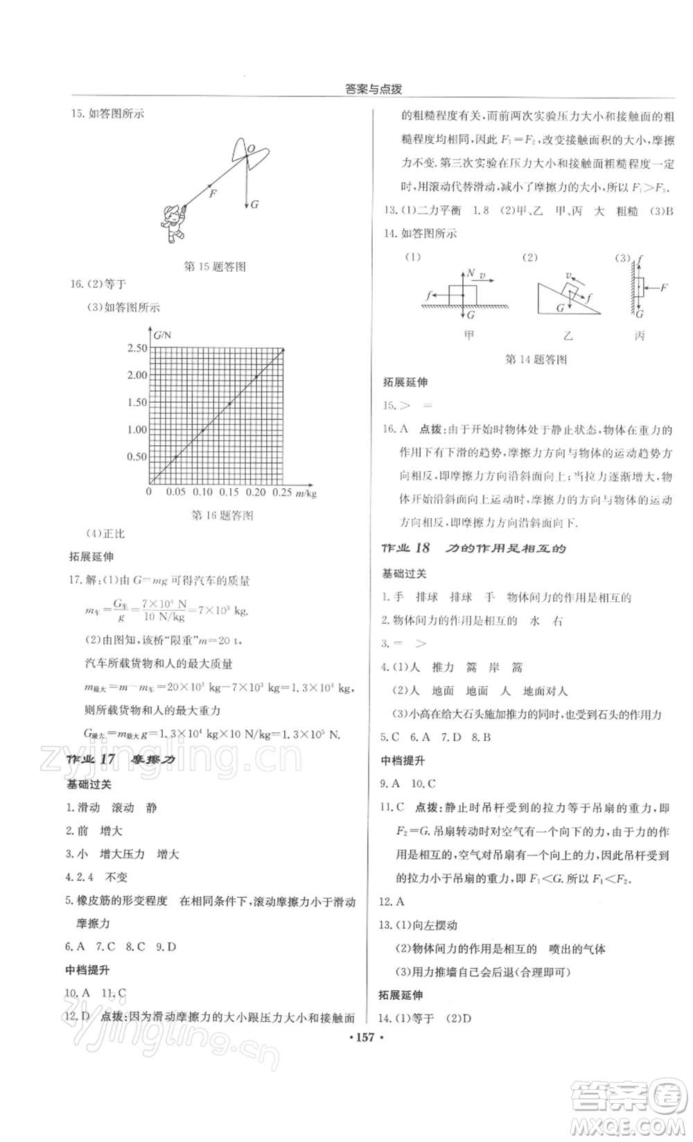 龍門書局2022啟東中學(xué)作業(yè)本八年級(jí)物理下冊(cè)蘇科版徐州專版參考答案