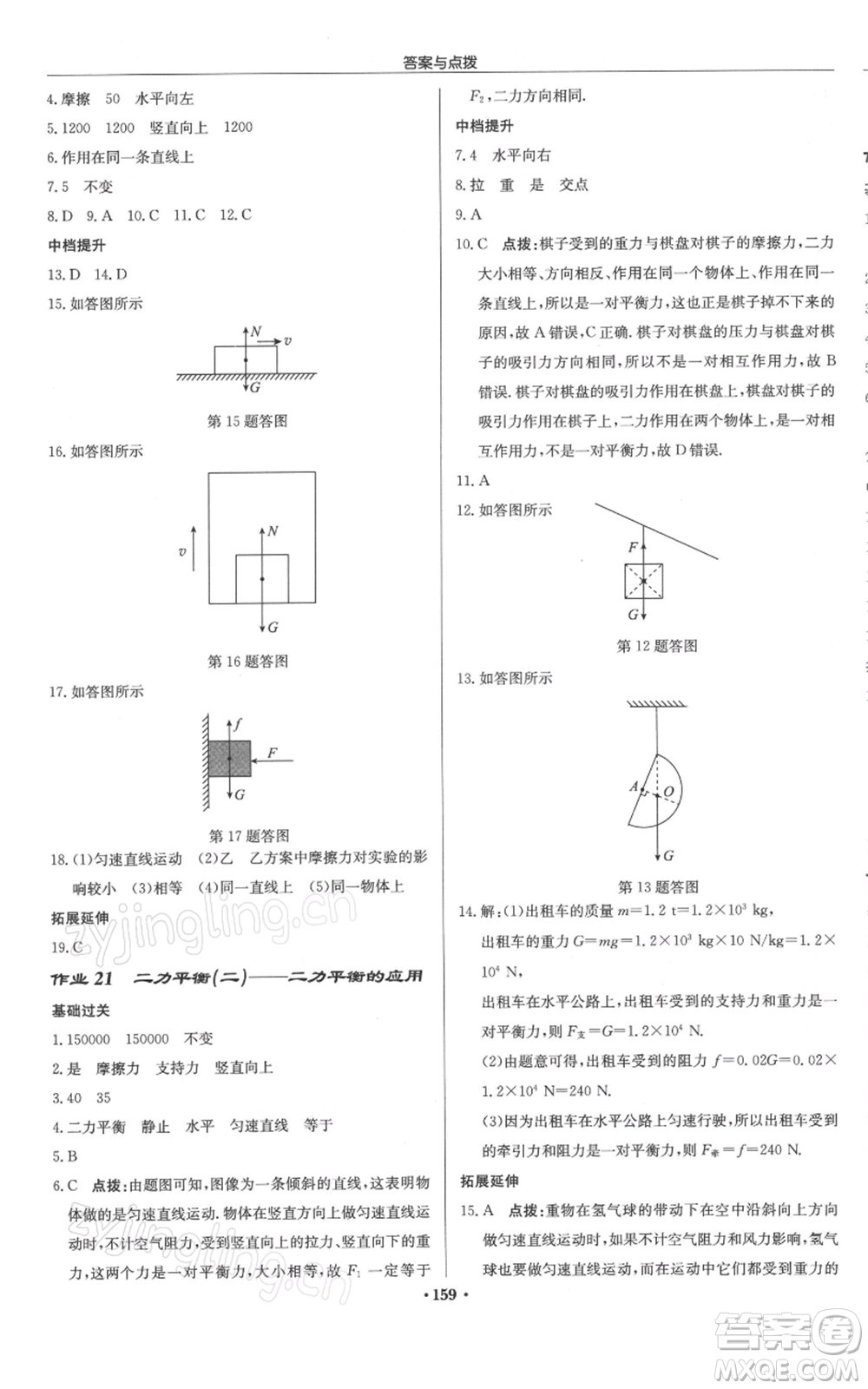 龍門書局2022啟東中學(xué)作業(yè)本八年級(jí)物理下冊(cè)蘇科版徐州專版參考答案
