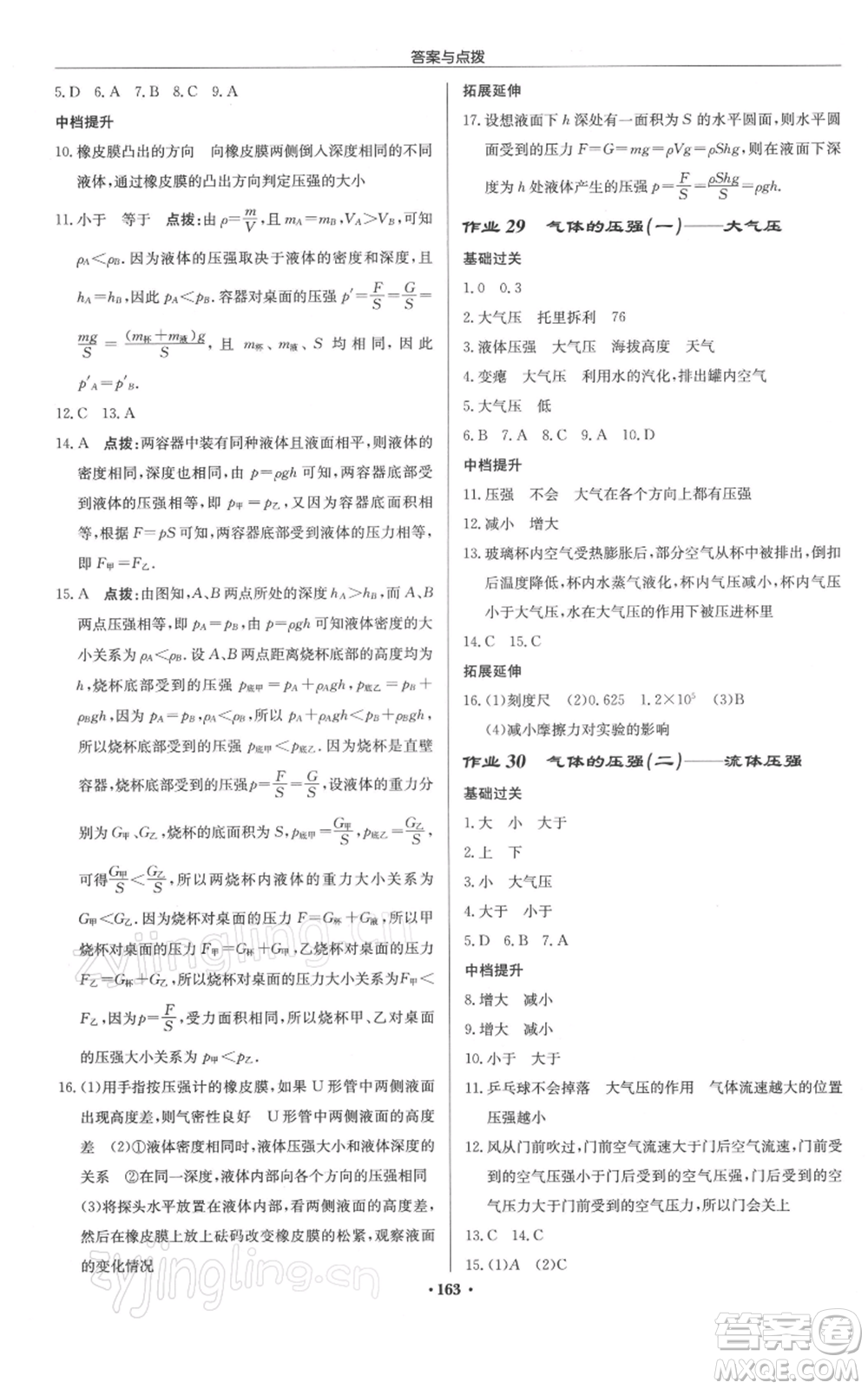 龍門書局2022啟東中學(xué)作業(yè)本八年級(jí)物理下冊(cè)蘇科版徐州專版參考答案