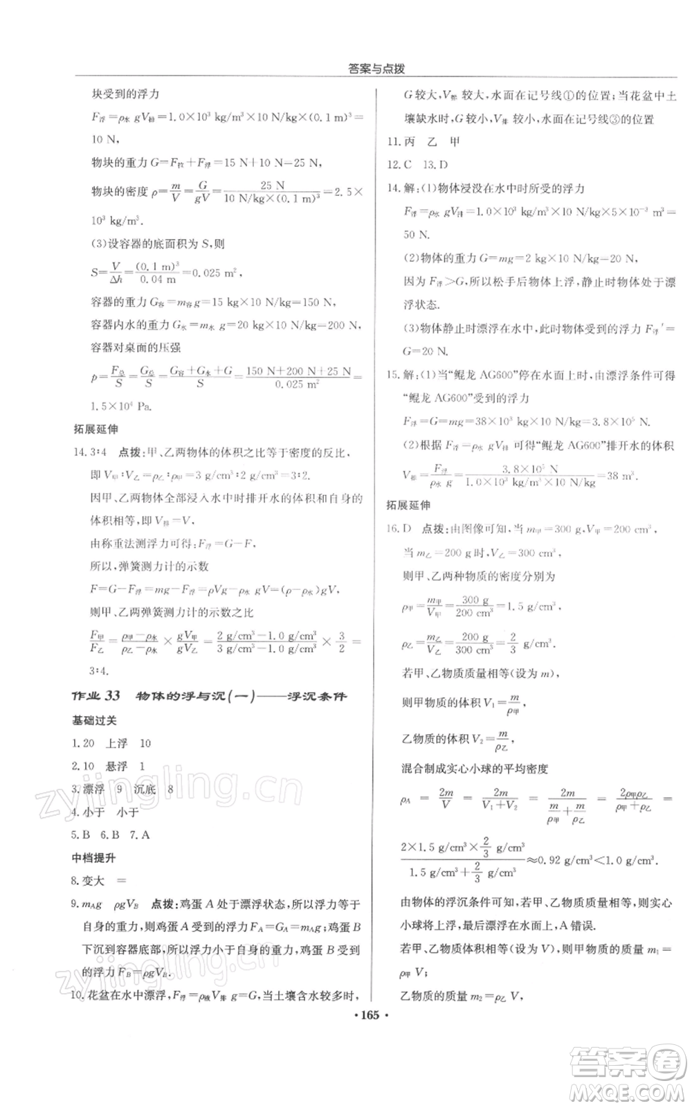 龍門書局2022啟東中學(xué)作業(yè)本八年級(jí)物理下冊(cè)蘇科版徐州專版參考答案