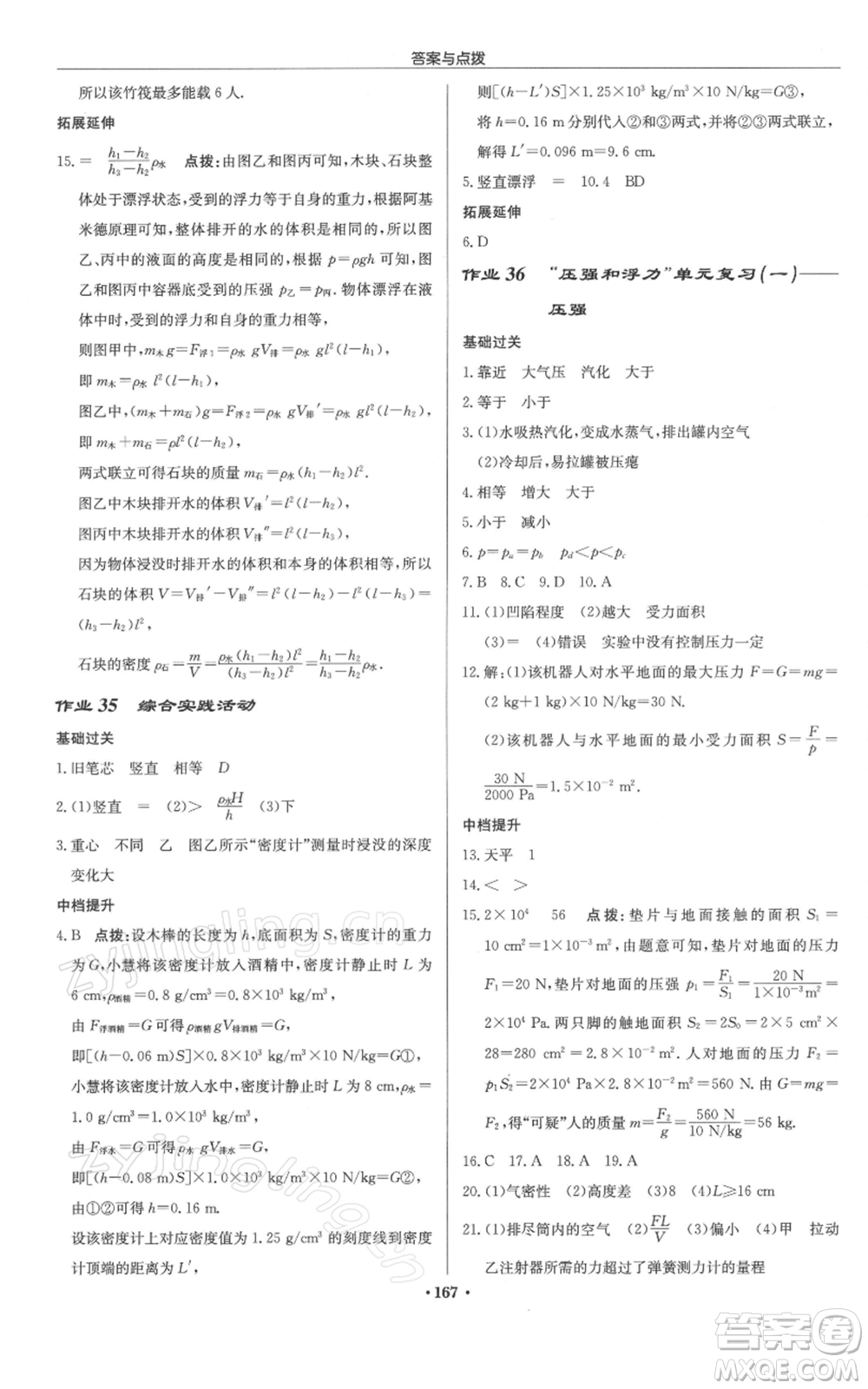 龍門書局2022啟東中學(xué)作業(yè)本八年級(jí)物理下冊(cè)蘇科版徐州專版參考答案