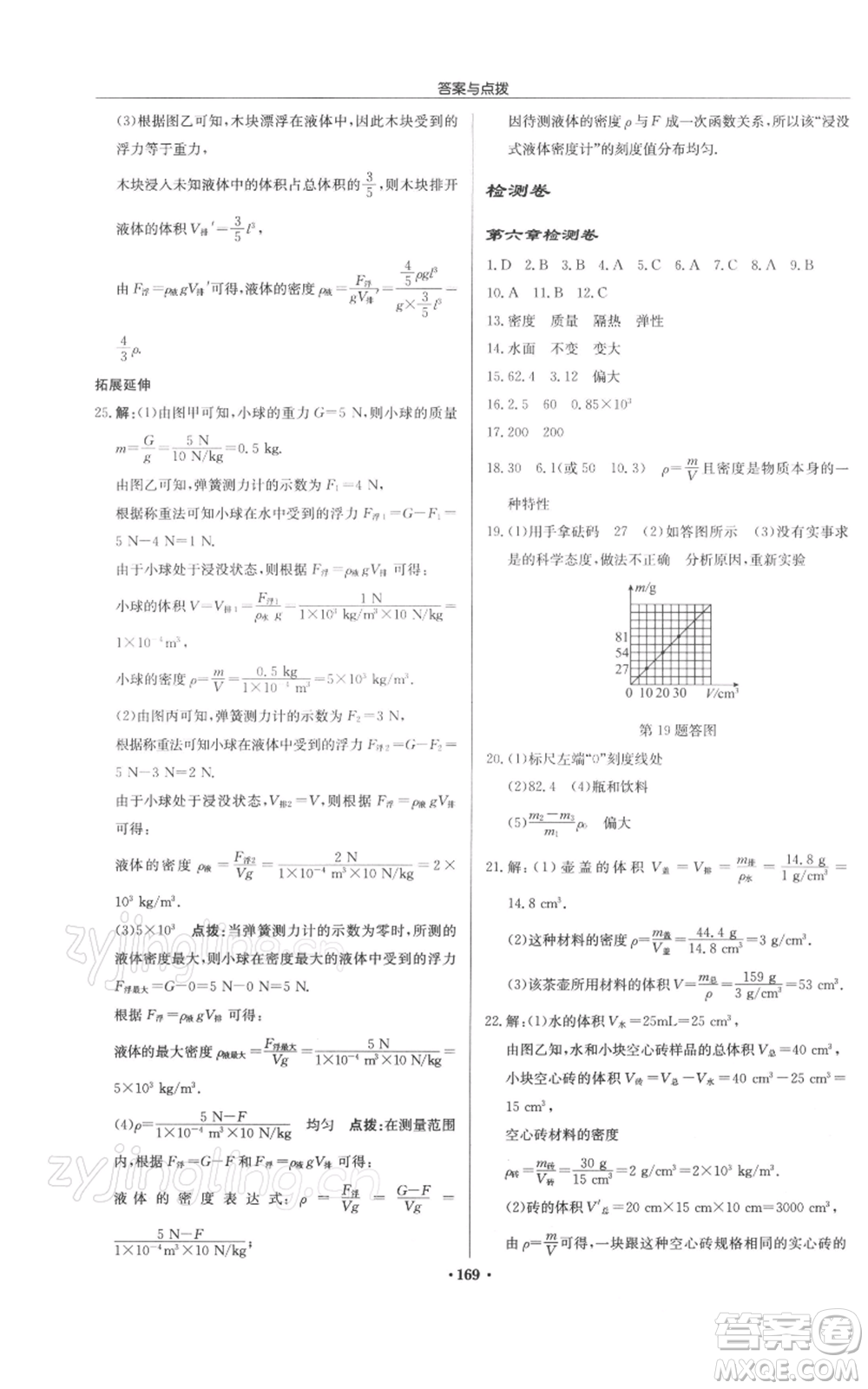 龍門書局2022啟東中學(xué)作業(yè)本八年級(jí)物理下冊(cè)蘇科版徐州專版參考答案