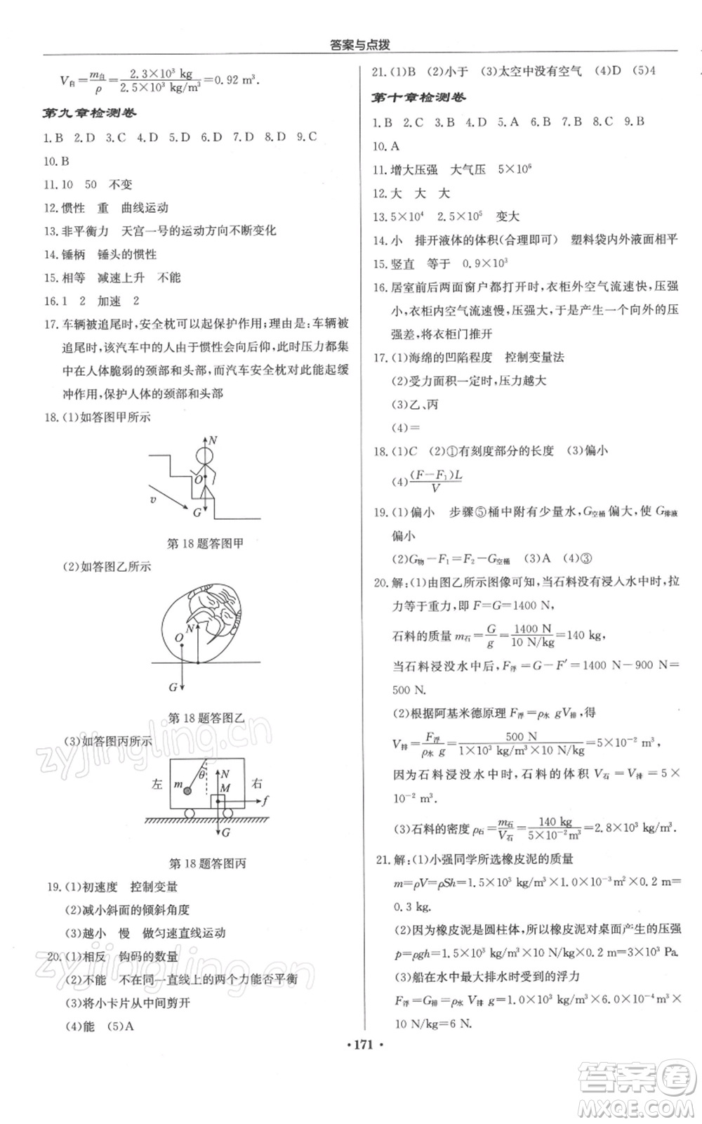 龍門書局2022啟東中學(xué)作業(yè)本八年級(jí)物理下冊(cè)蘇科版徐州專版參考答案