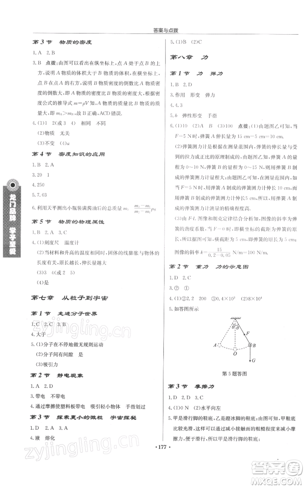龍門書局2022啟東中學(xué)作業(yè)本八年級(jí)物理下冊(cè)蘇科版徐州專版參考答案
