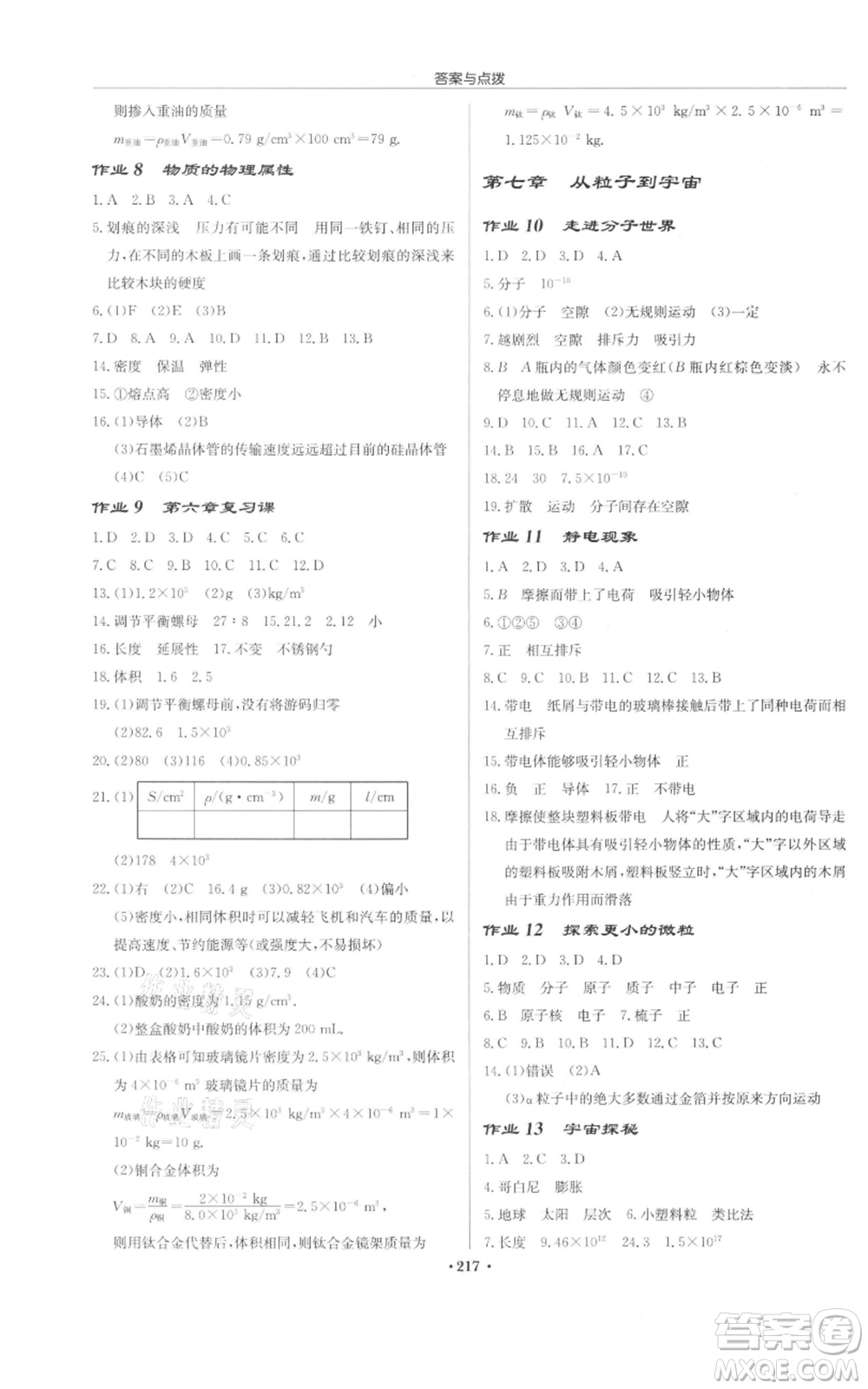 龍門書局2022啟東中學(xué)作業(yè)本八年級(jí)物理下冊(cè)蘇科版宿遷專版參考答案
