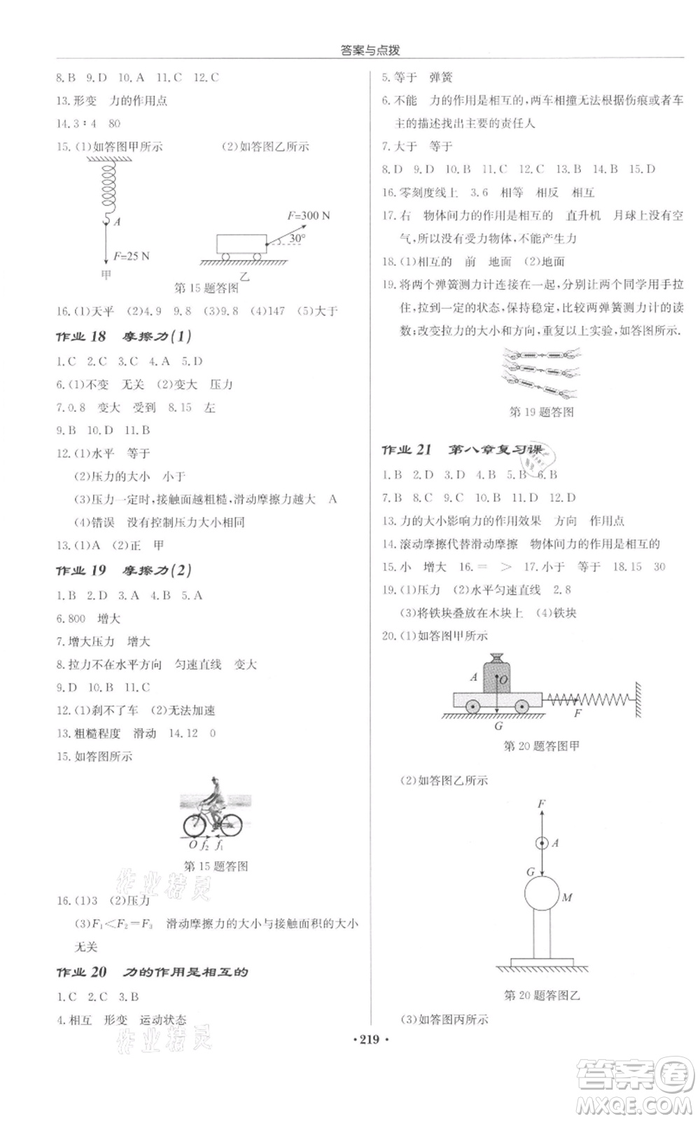 龍門書局2022啟東中學(xué)作業(yè)本八年級(jí)物理下冊(cè)蘇科版宿遷專版參考答案