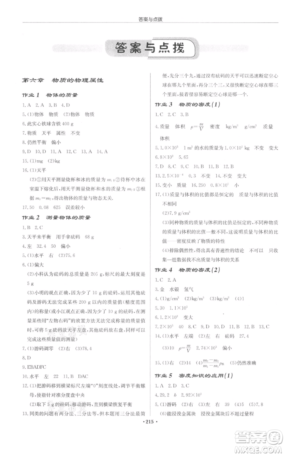 龍門書局2022啟東中學(xué)作業(yè)本八年級(jí)物理下冊(cè)蘇科版宿遷專版參考答案