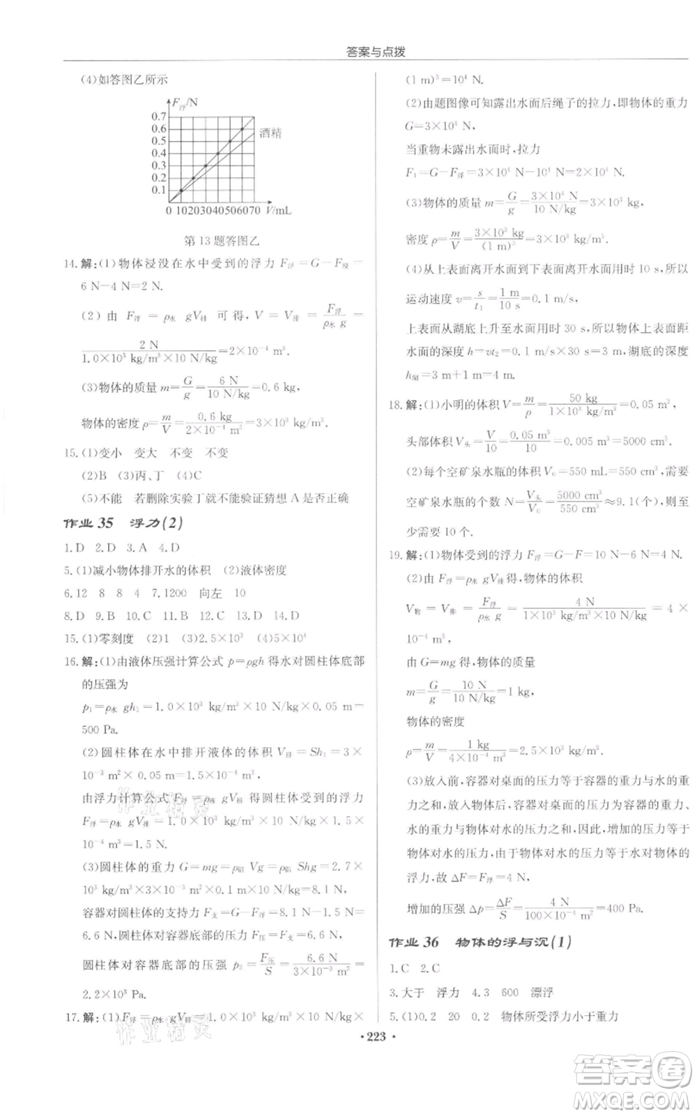 龍門書局2022啟東中學(xué)作業(yè)本八年級(jí)物理下冊(cè)蘇科版宿遷專版參考答案