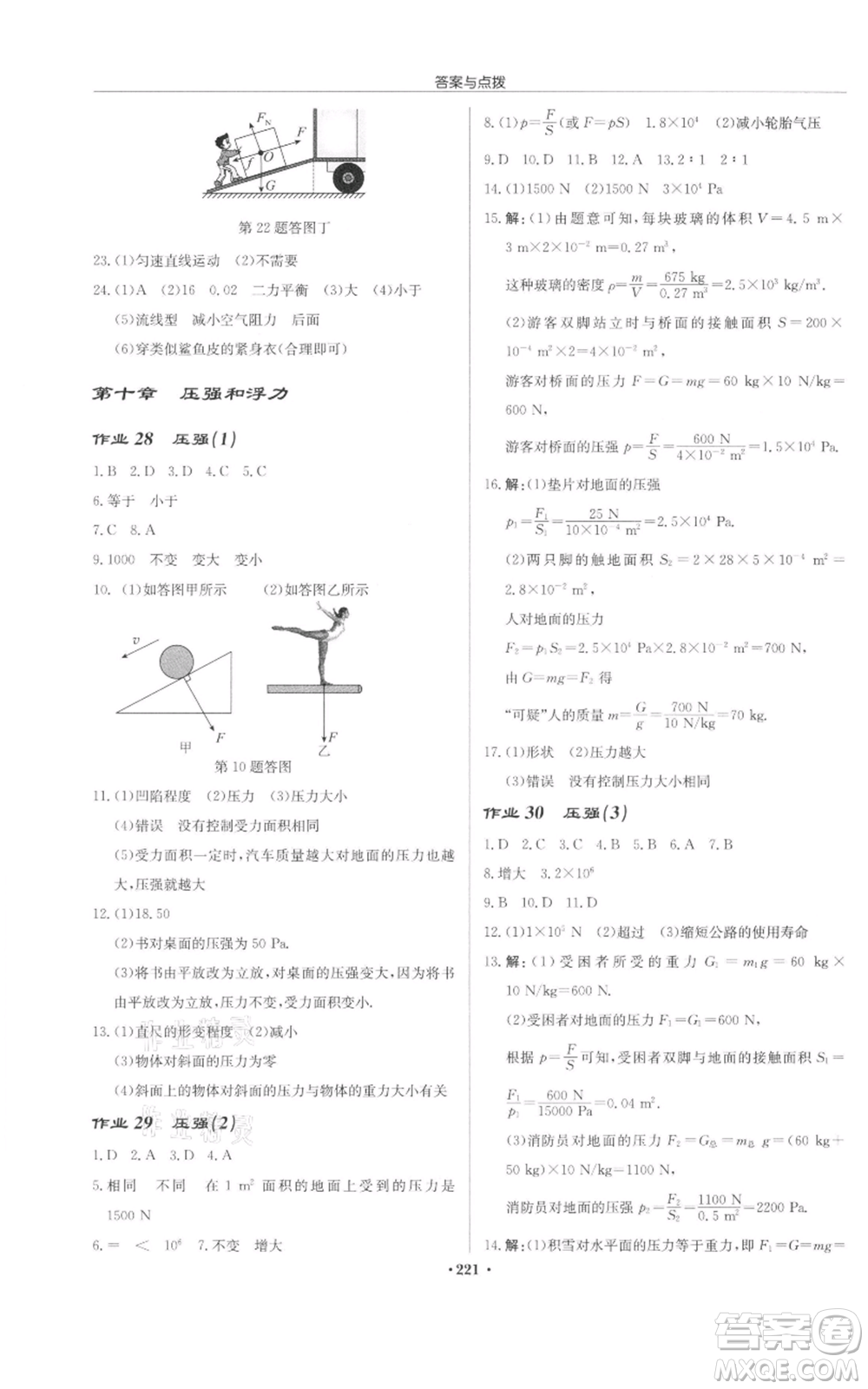 龍門書局2022啟東中學(xué)作業(yè)本八年級(jí)物理下冊(cè)蘇科版宿遷專版參考答案