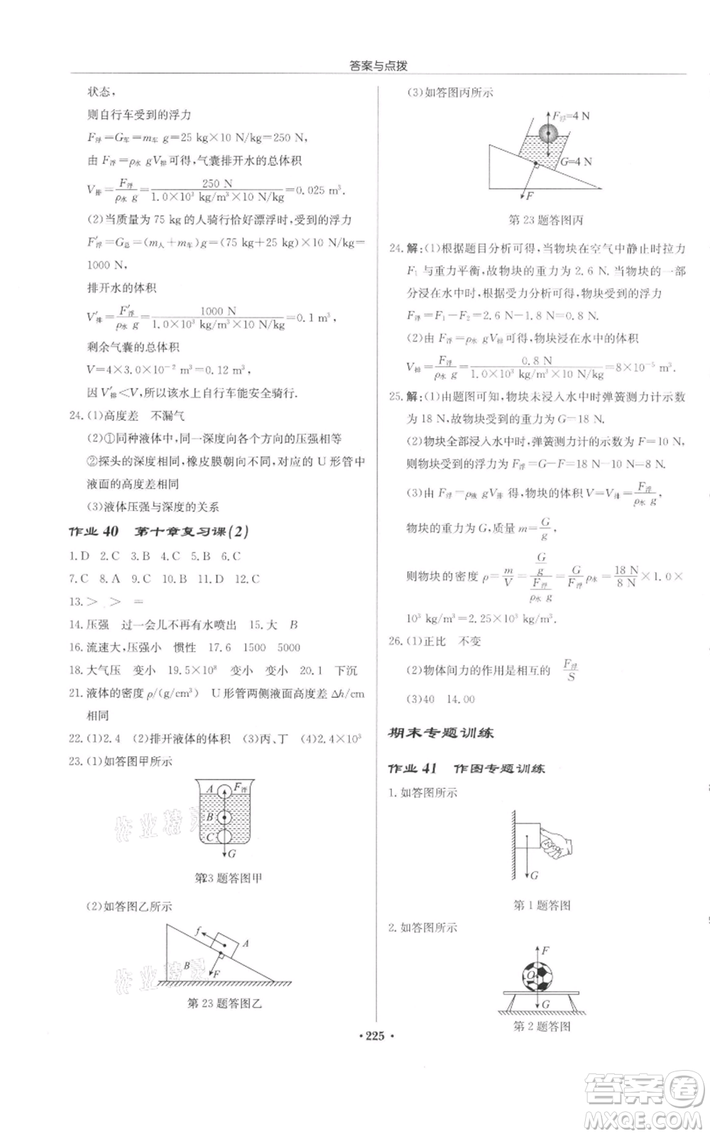 龍門書局2022啟東中學(xué)作業(yè)本八年級(jí)物理下冊(cè)蘇科版宿遷專版參考答案