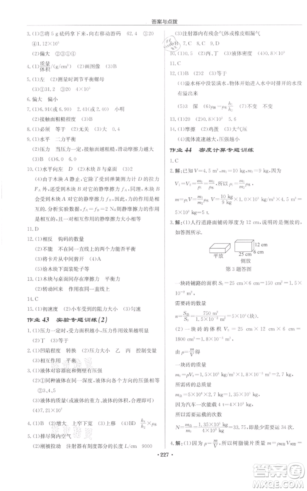 龍門書局2022啟東中學(xué)作業(yè)本八年級(jí)物理下冊(cè)蘇科版宿遷專版參考答案