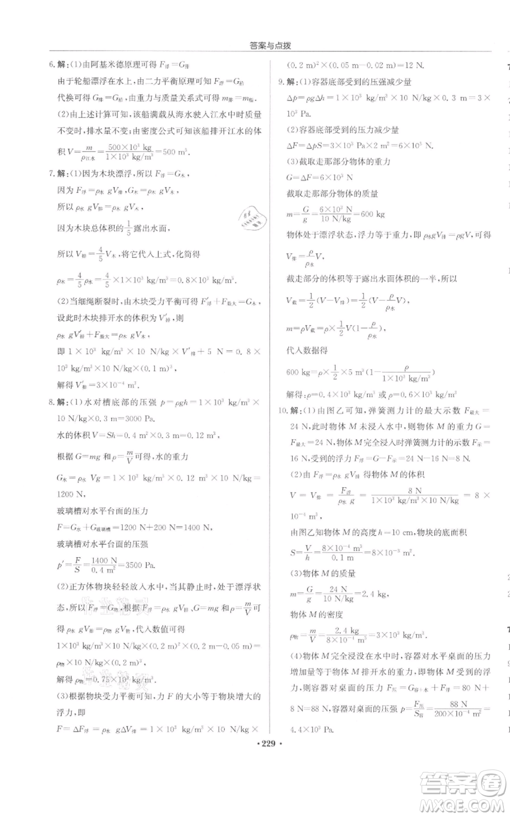 龍門書局2022啟東中學(xué)作業(yè)本八年級(jí)物理下冊(cè)蘇科版宿遷專版參考答案