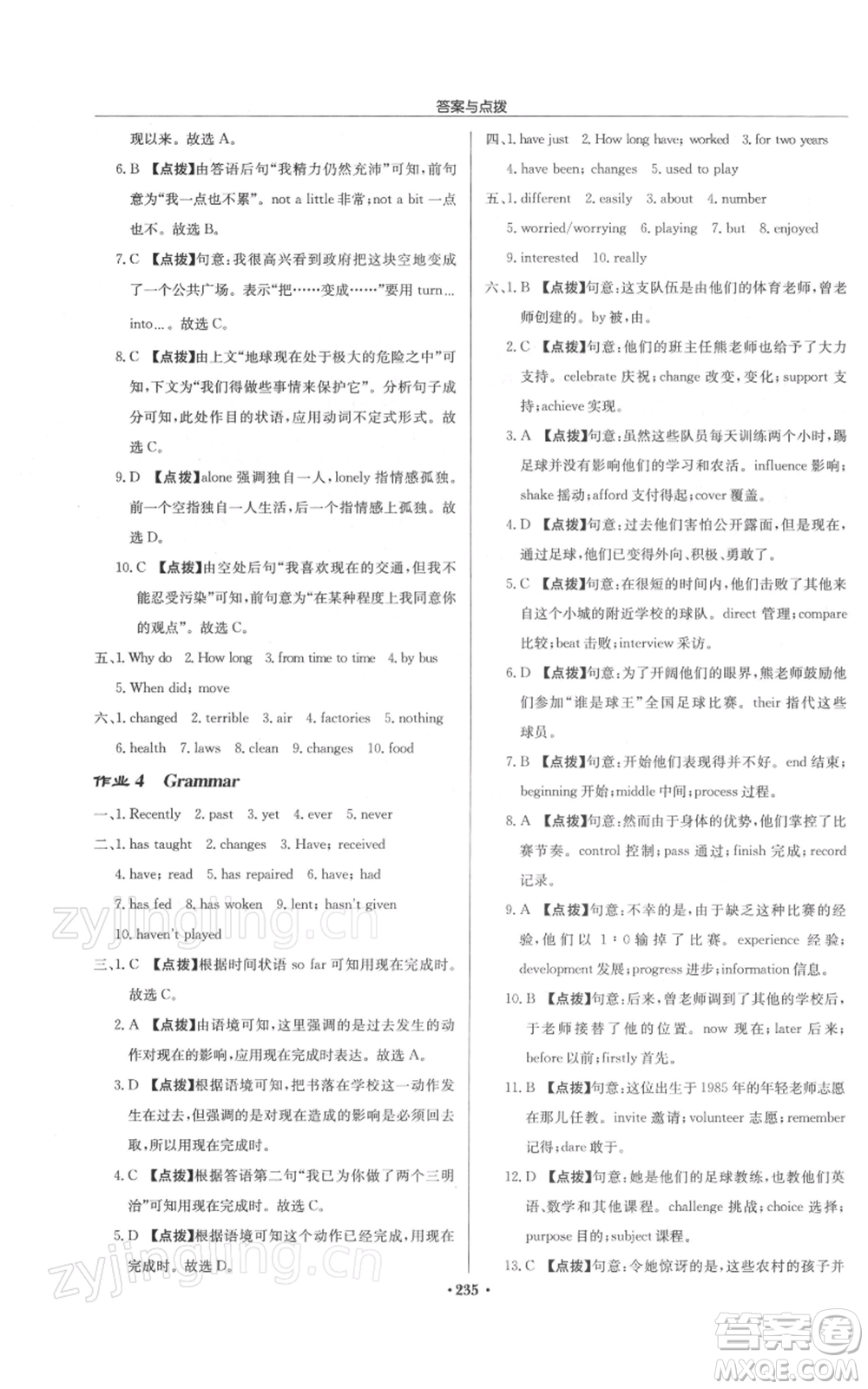 龍門書局2022啟東中學(xué)作業(yè)本八年級(jí)英語(yǔ)下冊(cè)譯林版參考答案
