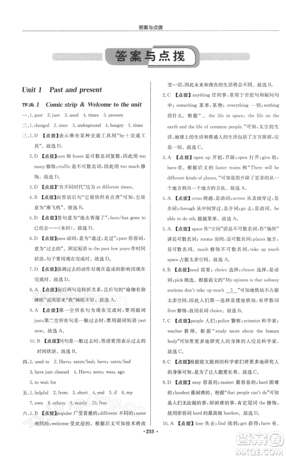 龍門書局2022啟東中學(xué)作業(yè)本八年級(jí)英語(yǔ)下冊(cè)譯林版參考答案