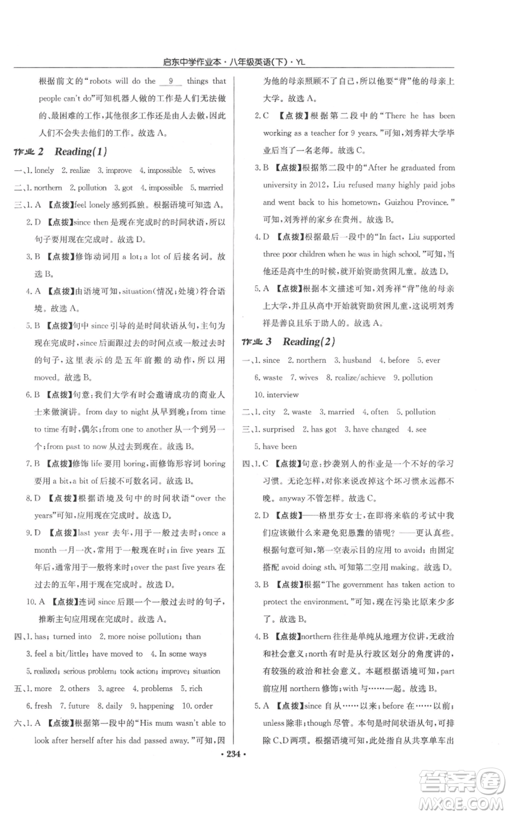 龍門書局2022啟東中學(xué)作業(yè)本八年級(jí)英語(yǔ)下冊(cè)譯林版參考答案