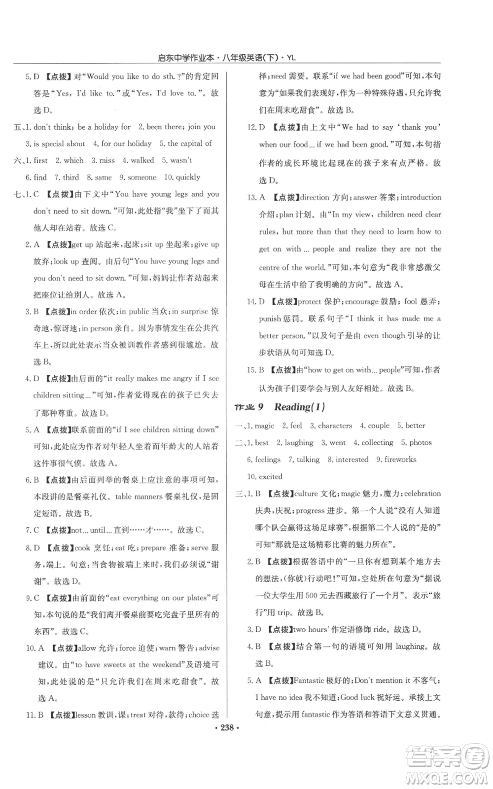龍門書局2022啟東中學(xué)作業(yè)本八年級(jí)英語(yǔ)下冊(cè)譯林版參考答案