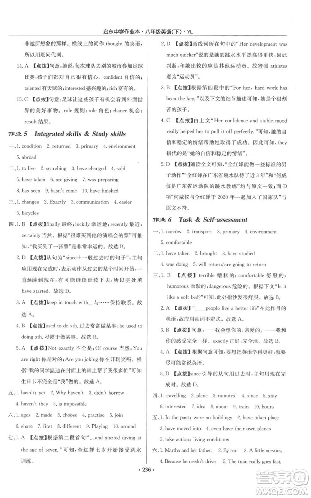 龍門書局2022啟東中學(xué)作業(yè)本八年級(jí)英語(yǔ)下冊(cè)譯林版參考答案