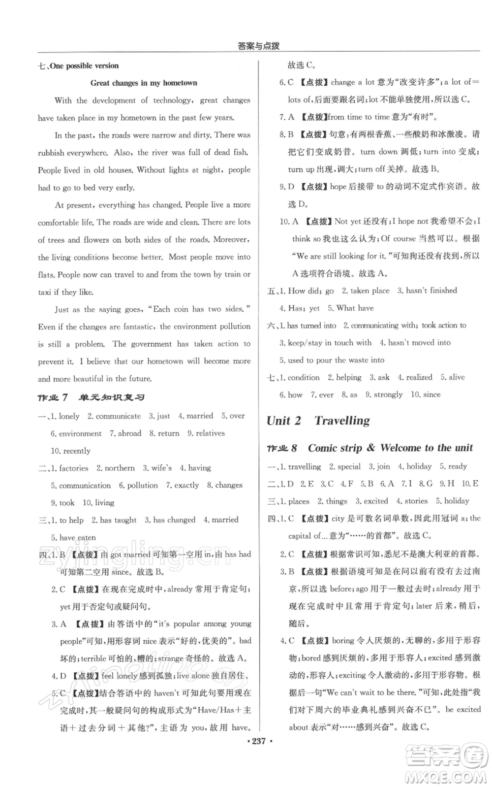 龍門書局2022啟東中學(xué)作業(yè)本八年級(jí)英語(yǔ)下冊(cè)譯林版參考答案