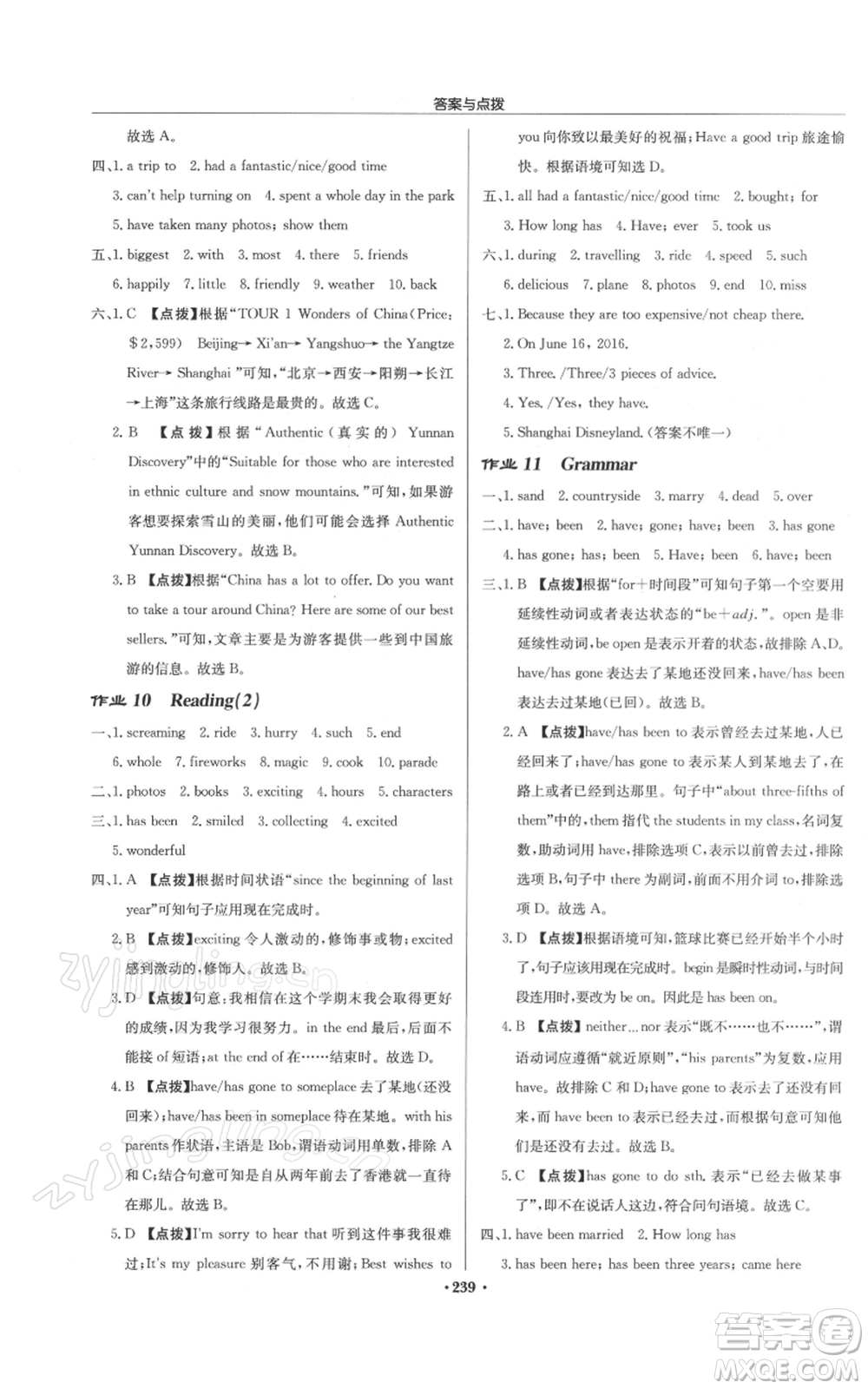 龍門書局2022啟東中學(xué)作業(yè)本八年級(jí)英語(yǔ)下冊(cè)譯林版參考答案