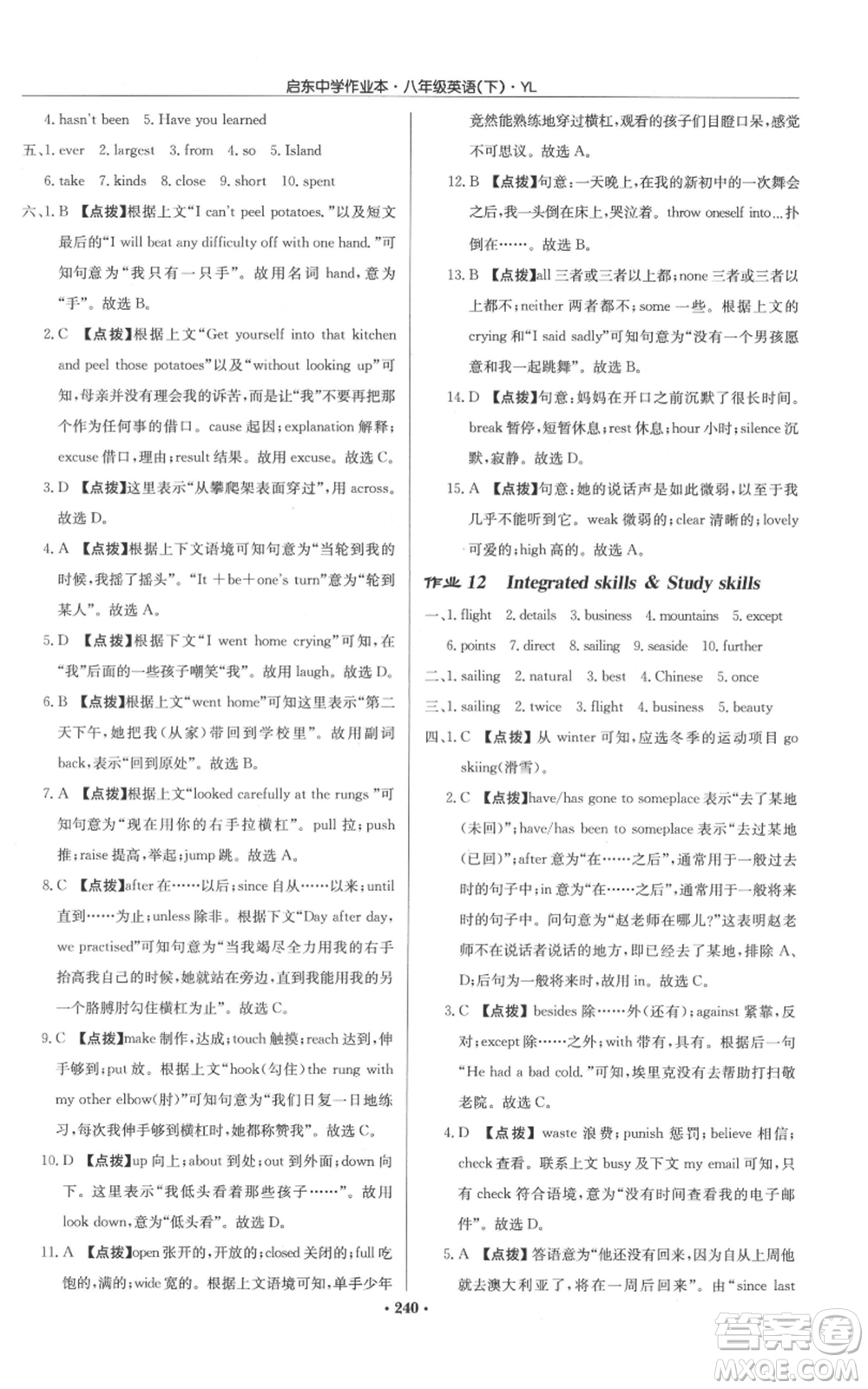 龍門書局2022啟東中學(xué)作業(yè)本八年級(jí)英語(yǔ)下冊(cè)譯林版參考答案