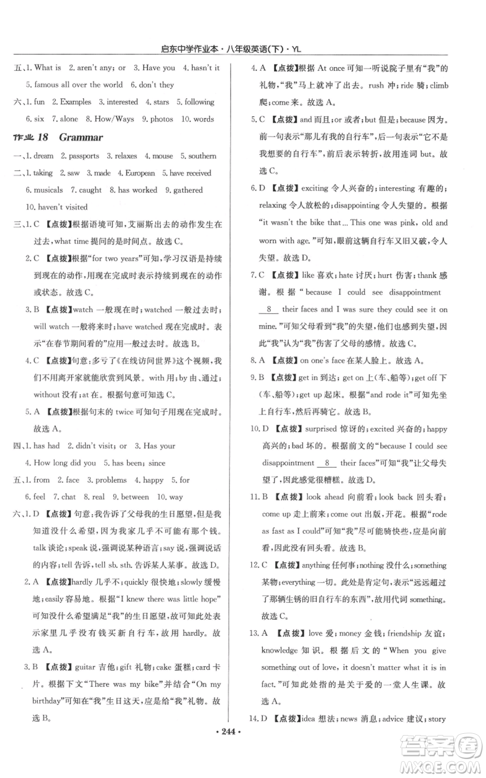 龍門書局2022啟東中學(xué)作業(yè)本八年級(jí)英語(yǔ)下冊(cè)譯林版參考答案