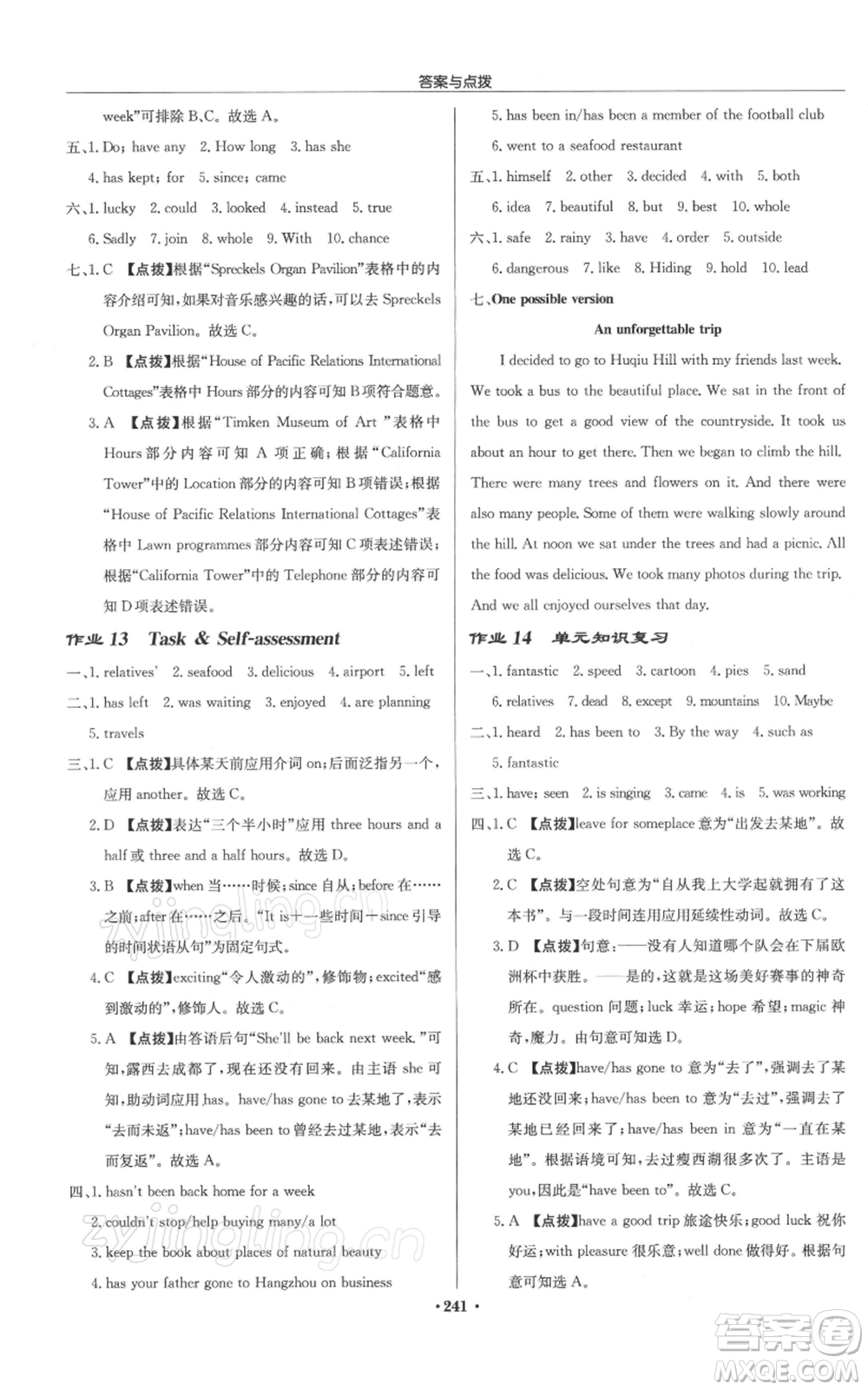 龍門書局2022啟東中學(xué)作業(yè)本八年級(jí)英語(yǔ)下冊(cè)譯林版參考答案
