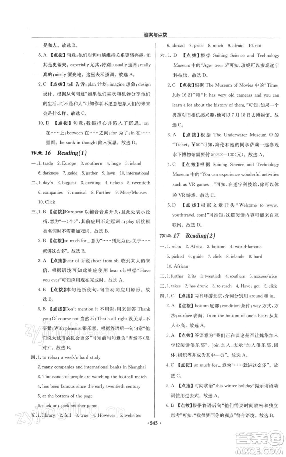 龍門書局2022啟東中學(xué)作業(yè)本八年級(jí)英語(yǔ)下冊(cè)譯林版參考答案
