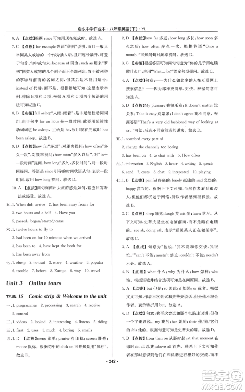 龍門書局2022啟東中學(xué)作業(yè)本八年級(jí)英語(yǔ)下冊(cè)譯林版參考答案