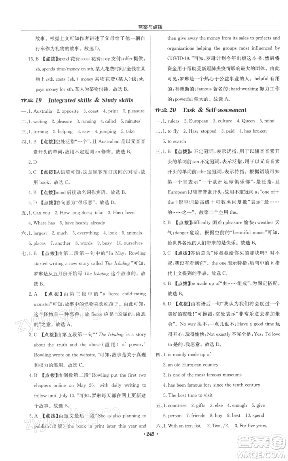 龍門書局2022啟東中學(xué)作業(yè)本八年級(jí)英語(yǔ)下冊(cè)譯林版參考答案