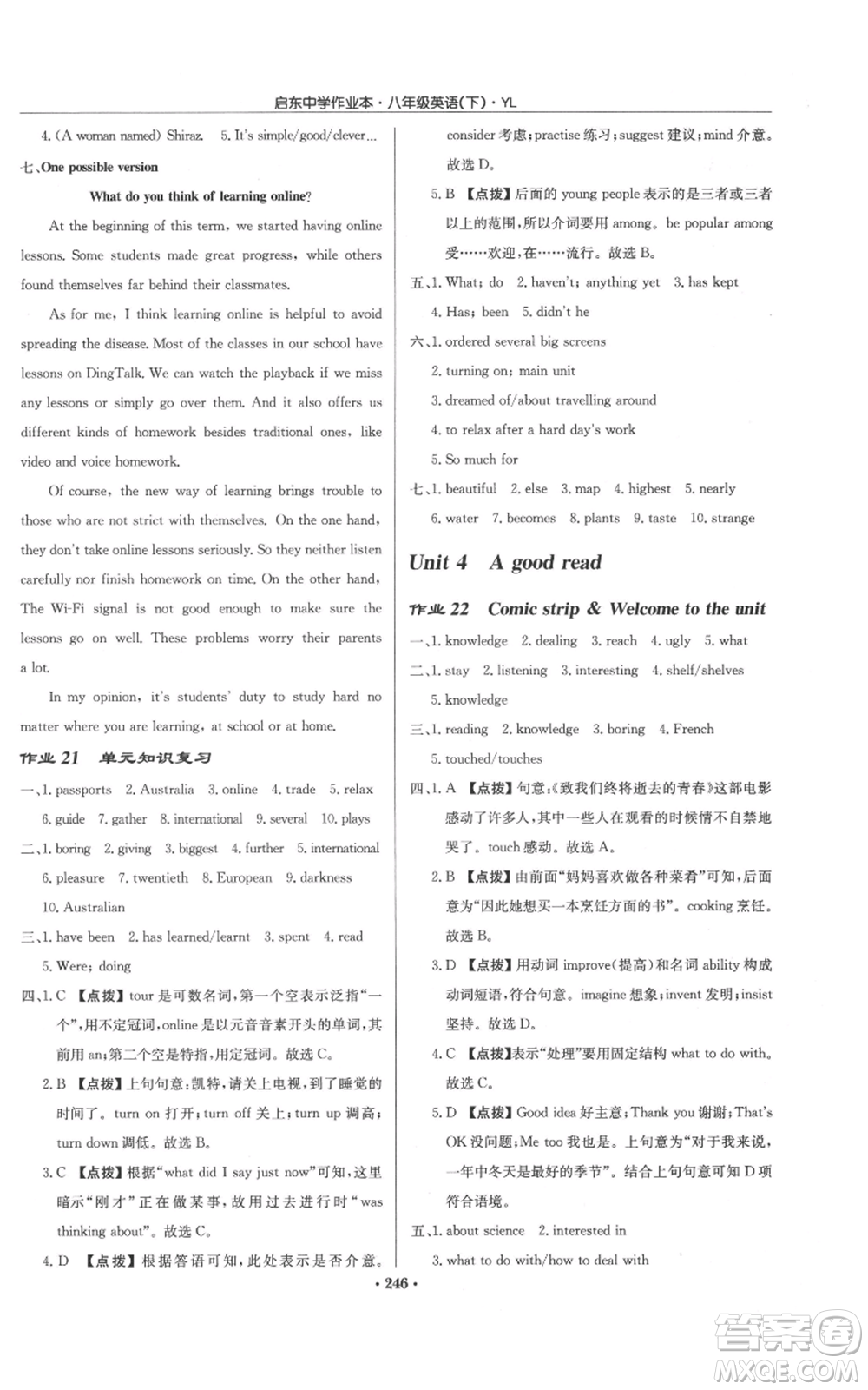 龍門書局2022啟東中學(xué)作業(yè)本八年級(jí)英語(yǔ)下冊(cè)譯林版參考答案