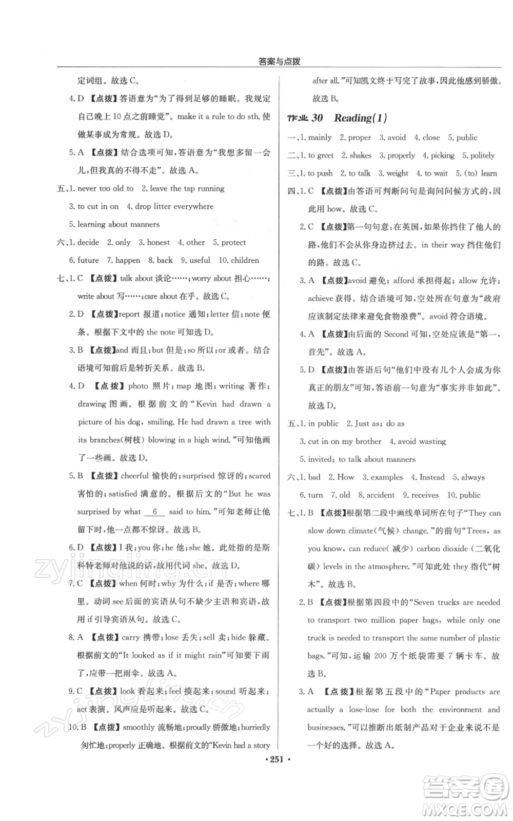 龍門書局2022啟東中學(xué)作業(yè)本八年級(jí)英語(yǔ)下冊(cè)譯林版參考答案