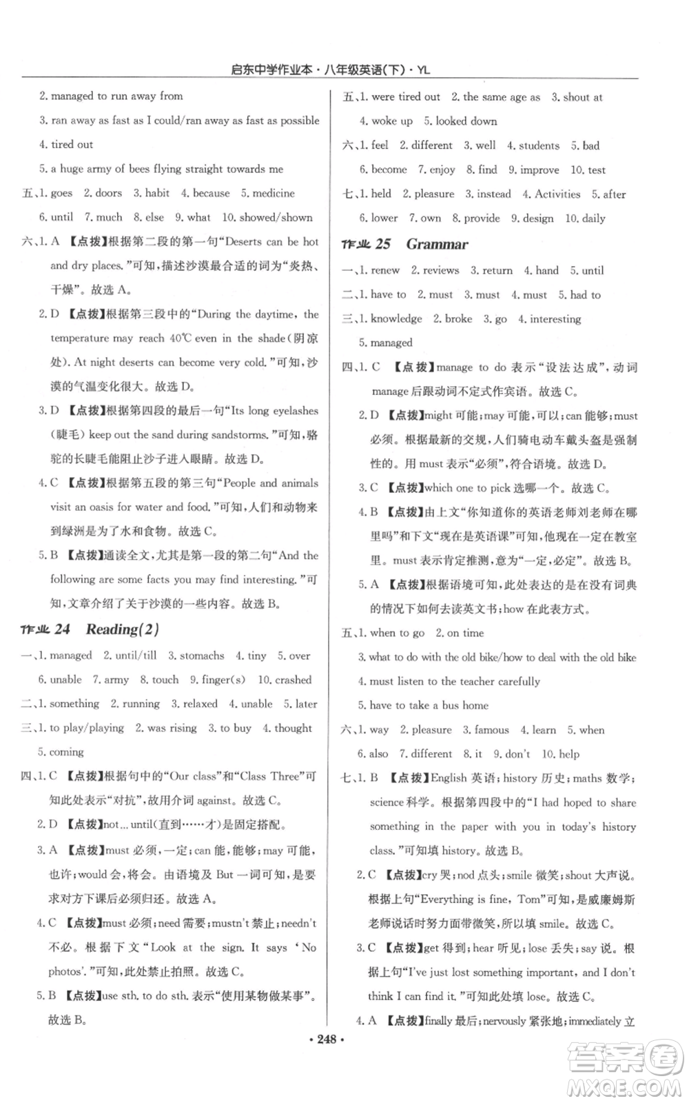 龍門書局2022啟東中學(xué)作業(yè)本八年級(jí)英語(yǔ)下冊(cè)譯林版參考答案