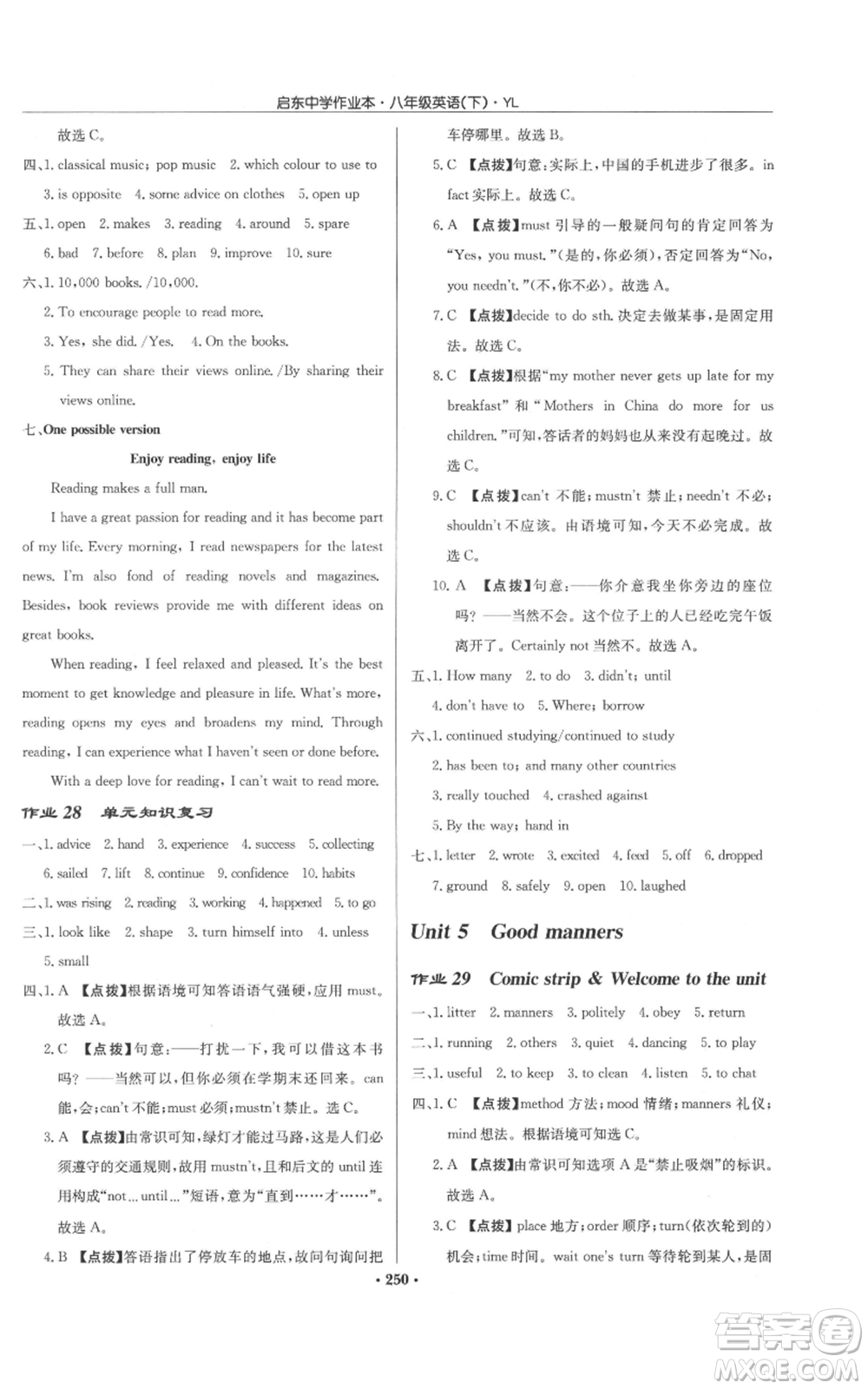 龍門書局2022啟東中學(xué)作業(yè)本八年級(jí)英語(yǔ)下冊(cè)譯林版參考答案