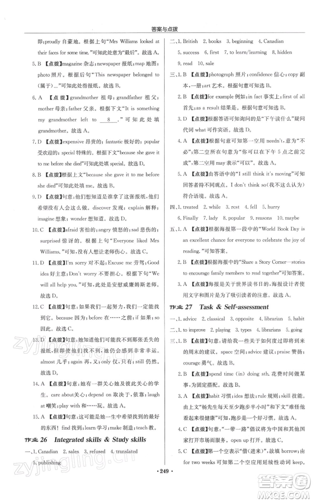 龍門書局2022啟東中學(xué)作業(yè)本八年級(jí)英語(yǔ)下冊(cè)譯林版參考答案