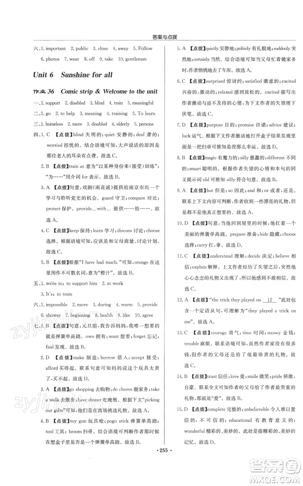 龍門書局2022啟東中學(xué)作業(yè)本八年級(jí)英語(yǔ)下冊(cè)譯林版參考答案