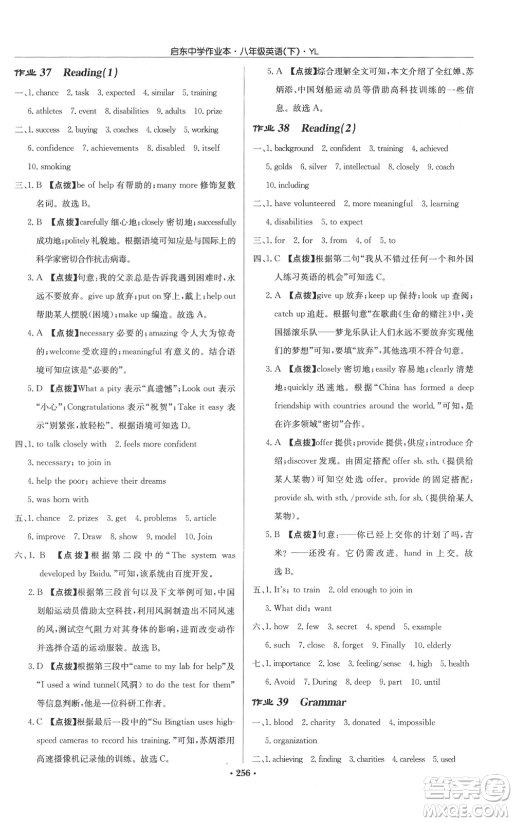 龍門書局2022啟東中學(xué)作業(yè)本八年級(jí)英語(yǔ)下冊(cè)譯林版參考答案