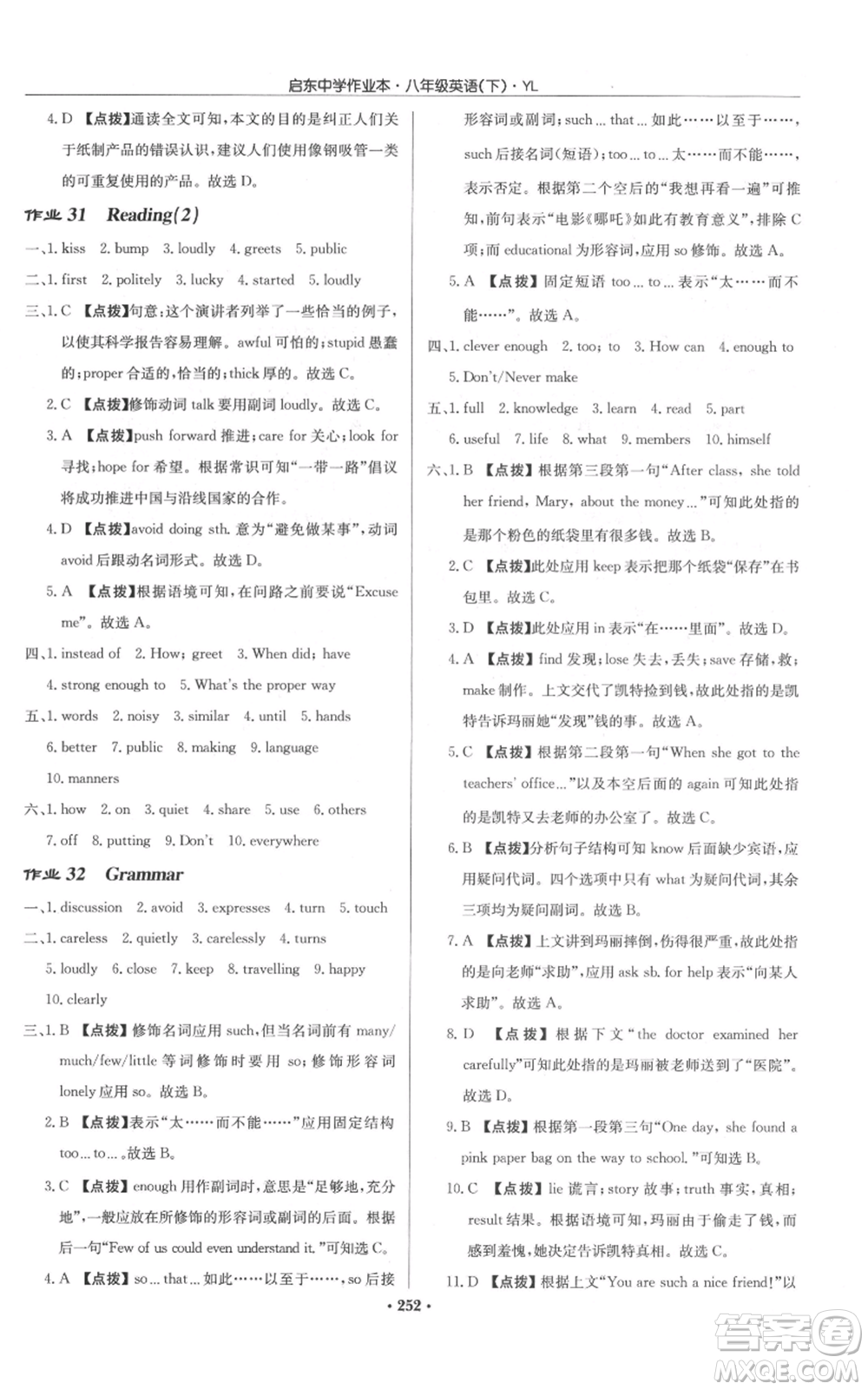 龍門書局2022啟東中學(xué)作業(yè)本八年級(jí)英語(yǔ)下冊(cè)譯林版參考答案