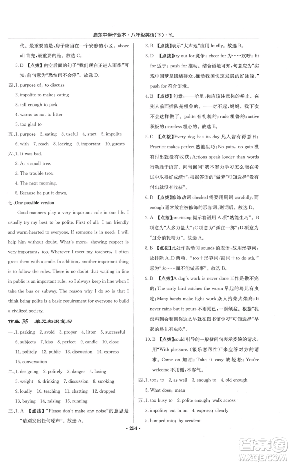 龍門書局2022啟東中學(xué)作業(yè)本八年級(jí)英語(yǔ)下冊(cè)譯林版參考答案